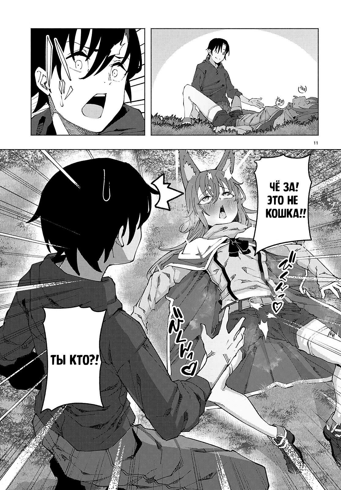 Манга Я работаю целителем в мире, где красота и уродство поменялись местами - Глава 3 Страница 11