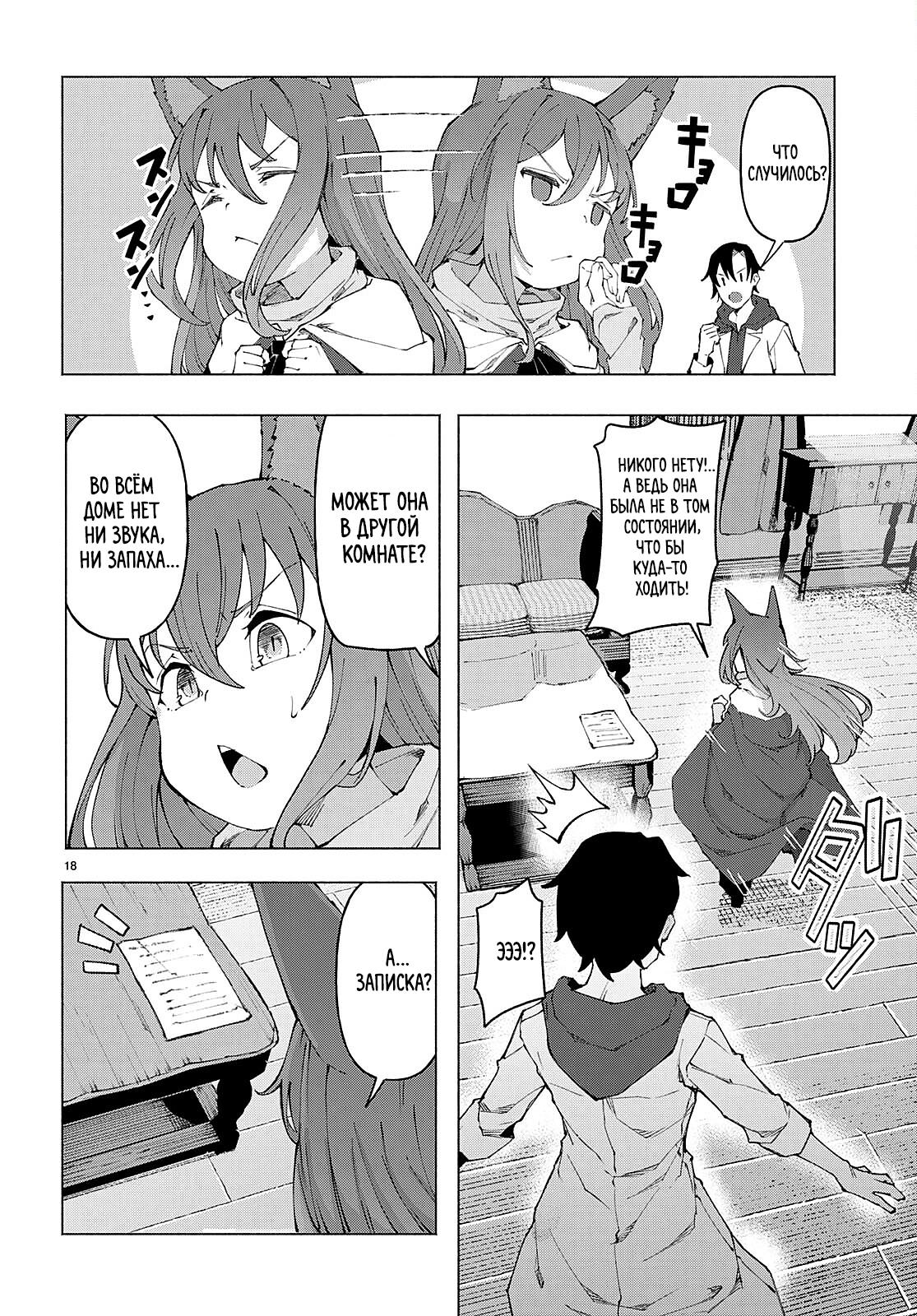 Манга Я работаю целителем в мире, где красота и уродство поменялись местами - Глава 3 Страница 18