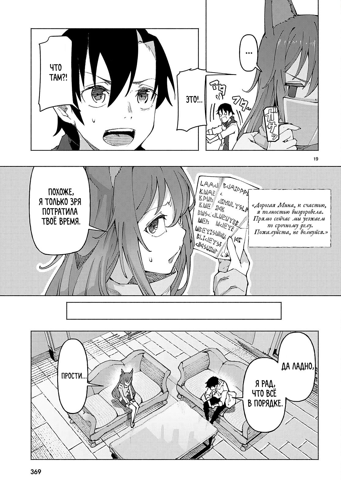 Манга Я работаю целителем в мире, где красота и уродство поменялись местами - Глава 3 Страница 19