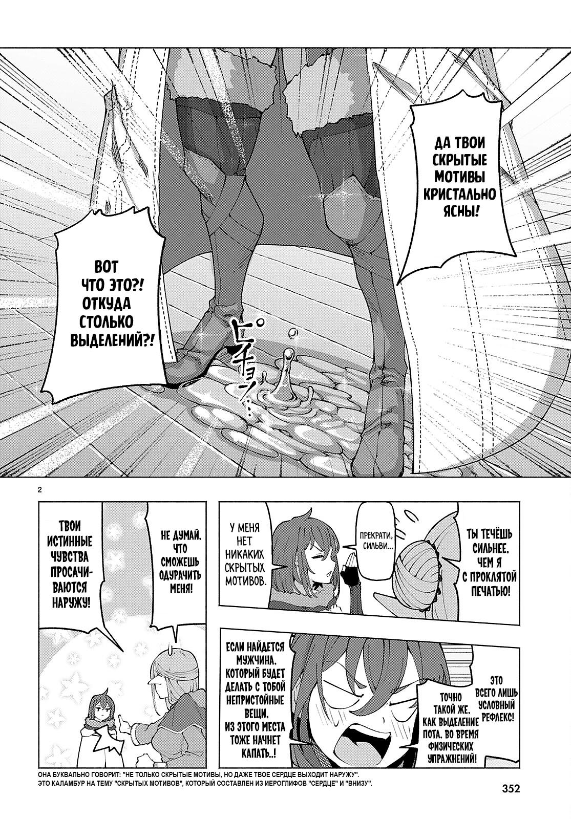 Манга Я работаю целителем в мире, где красота и уродство поменялись местами - Глава 3 Страница 2