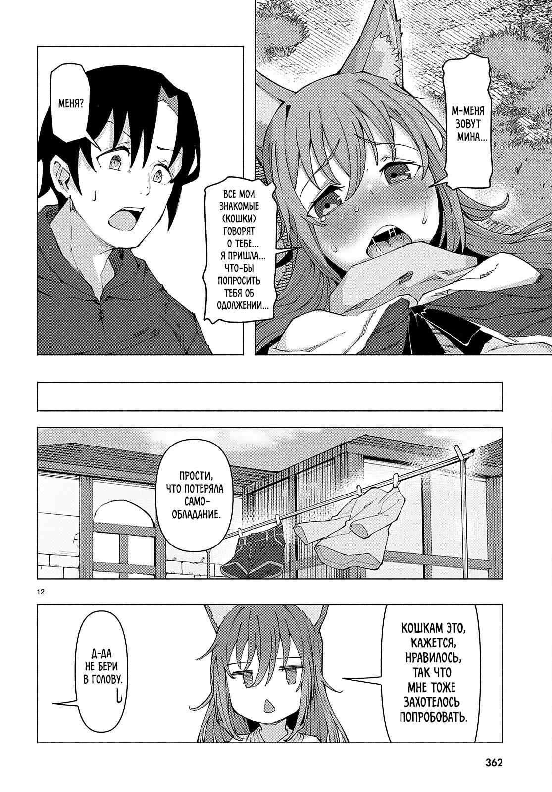 Манга Я работаю целителем в мире, где красота и уродство поменялись местами - Глава 3 Страница 12