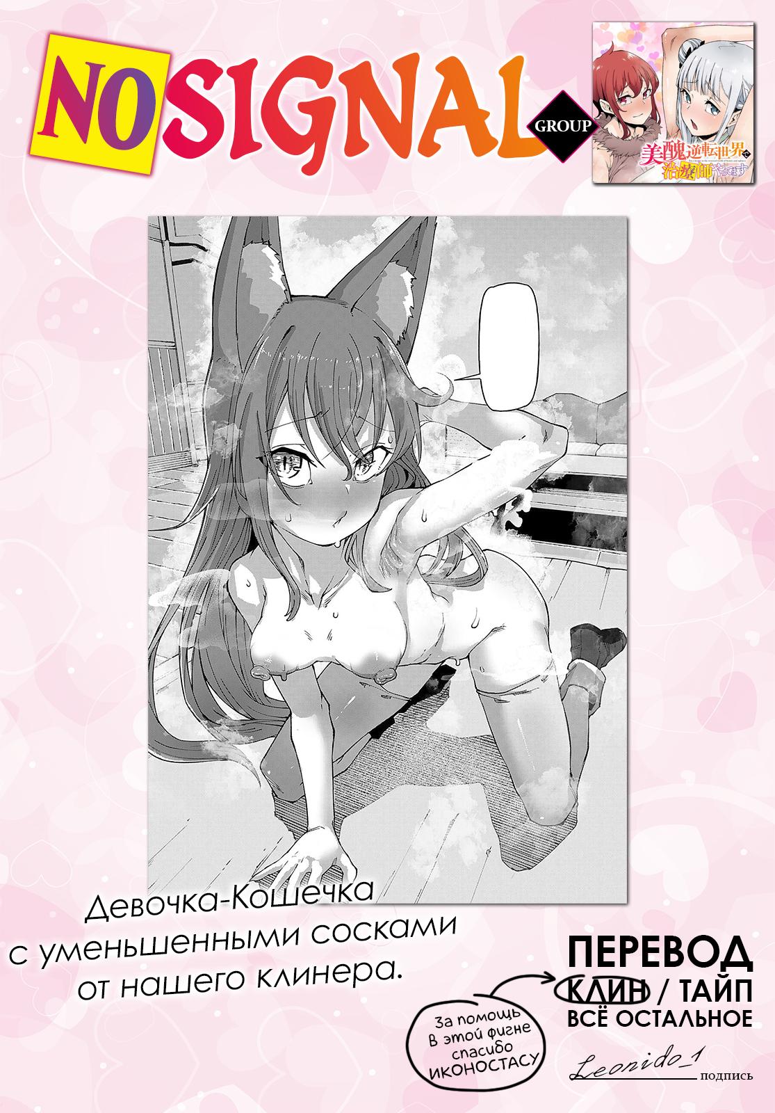 Манга Я работаю целителем в мире, где красота и уродство поменялись местами - Глава 3 Страница 28