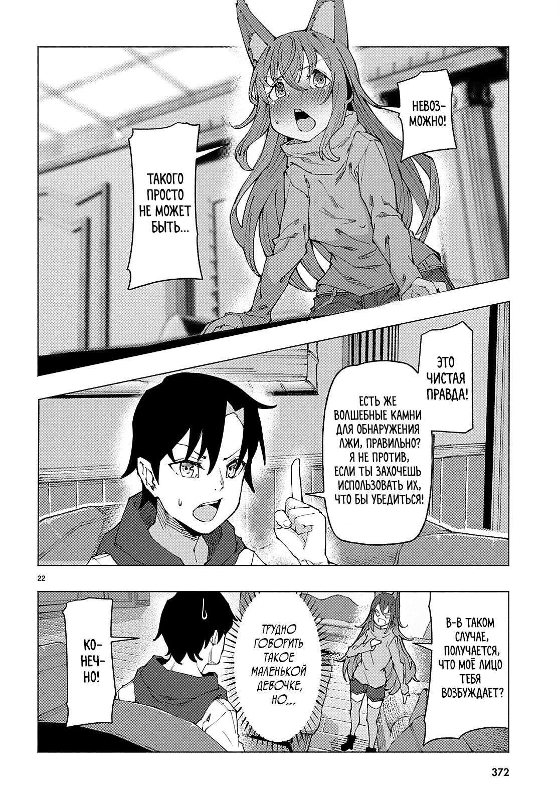 Манга Я работаю целителем в мире, где красота и уродство поменялись местами - Глава 3 Страница 22