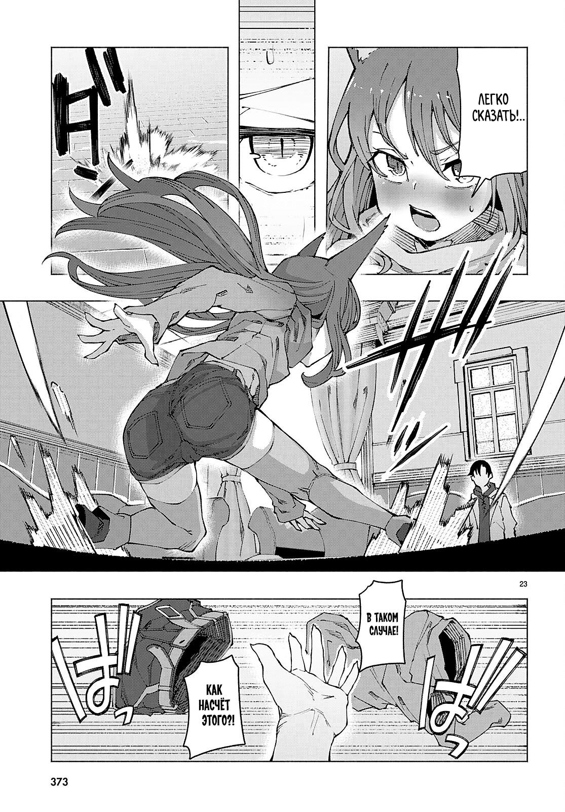 Манга Я работаю целителем в мире, где красота и уродство поменялись местами - Глава 3 Страница 23