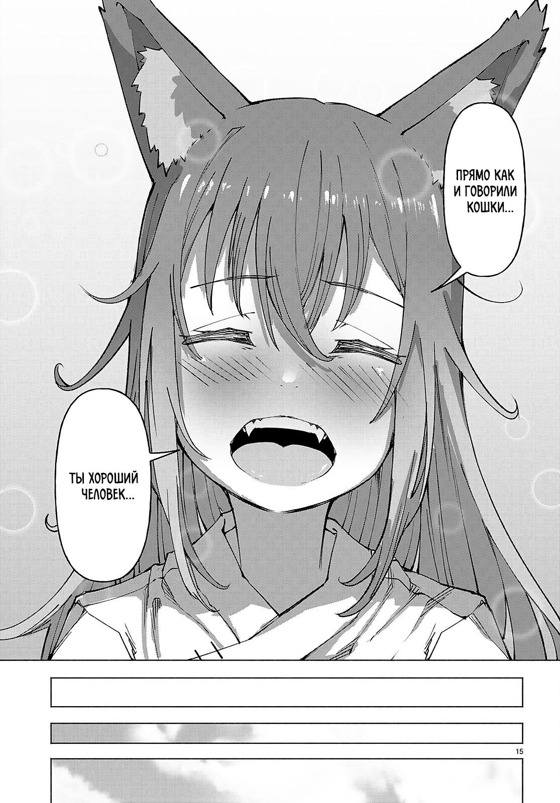 Манга Я работаю целителем в мире, где красота и уродство поменялись местами - Глава 3 Страница 15