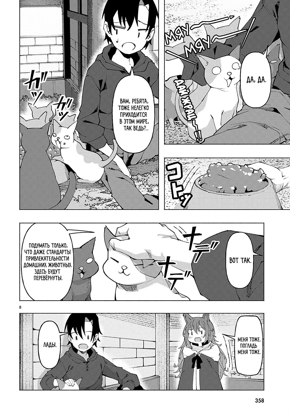 Манга Я работаю целителем в мире, где красота и уродство поменялись местами - Глава 3 Страница 8