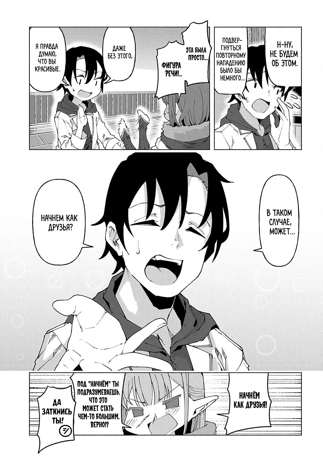 Манга Я работаю целителем в мире, где красота и уродство поменялись местами - Глава 3 Страница 5