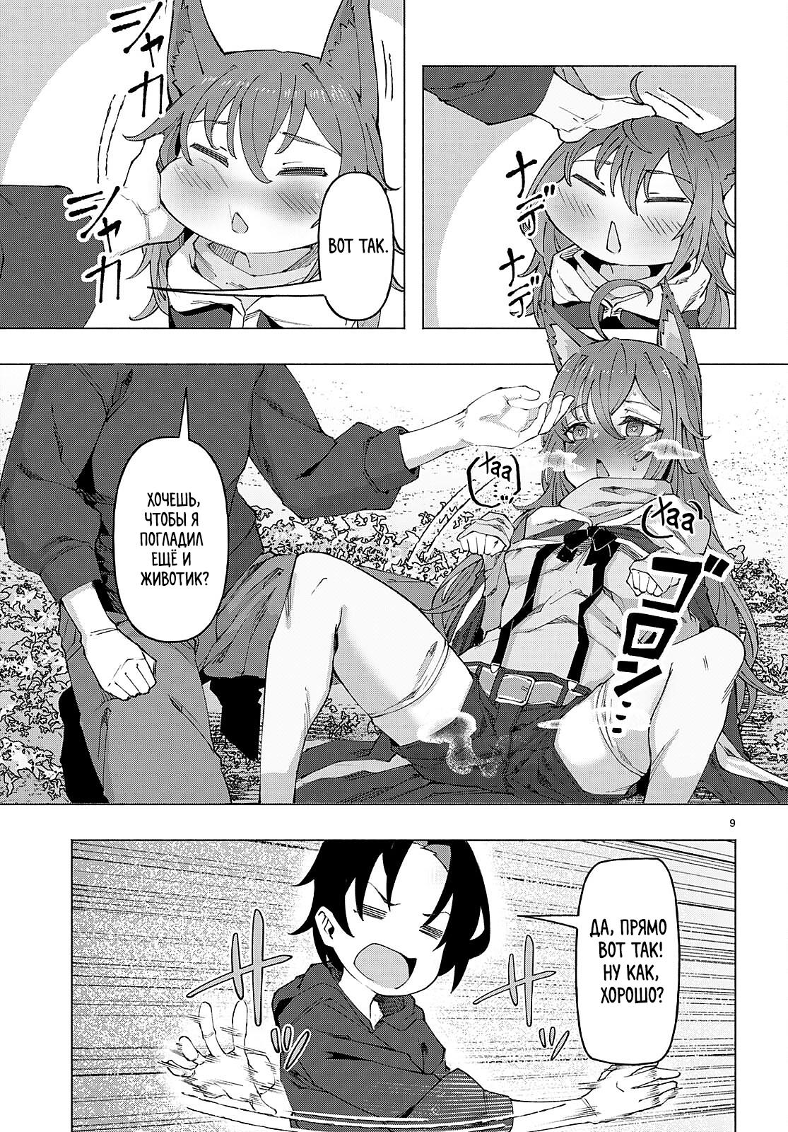 Манга Я работаю целителем в мире, где красота и уродство поменялись местами - Глава 3 Страница 9