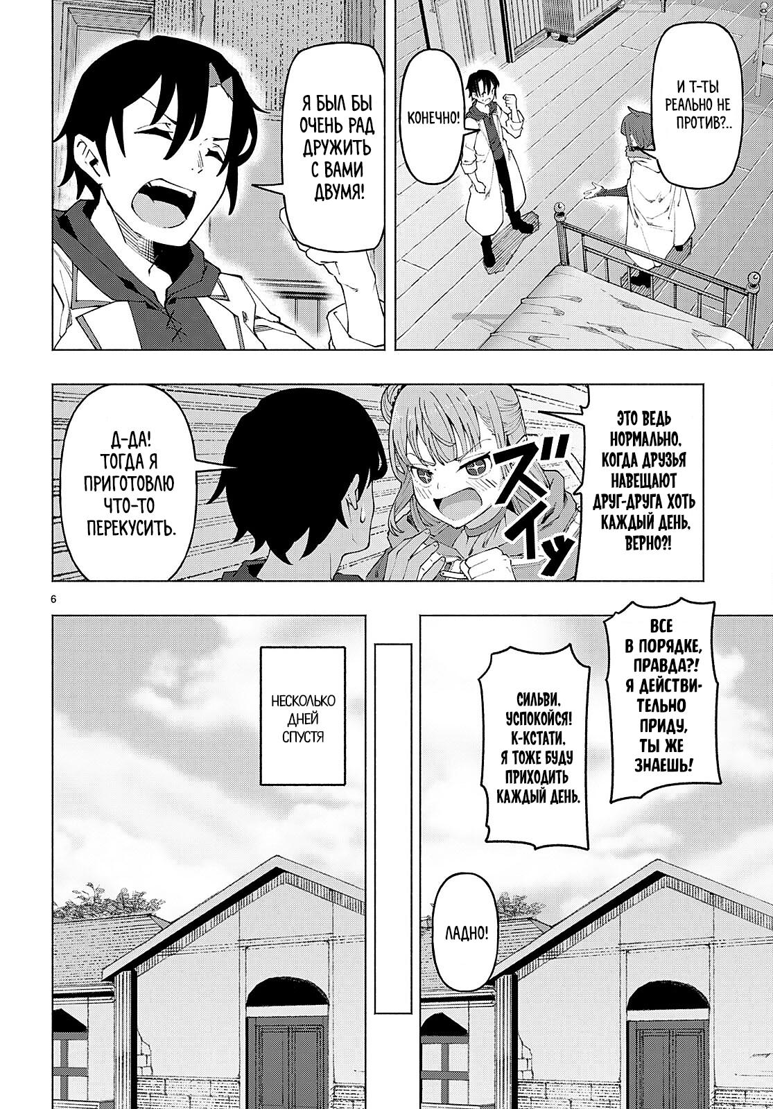 Манга Я работаю целителем в мире, где красота и уродство поменялись местами - Глава 3 Страница 6