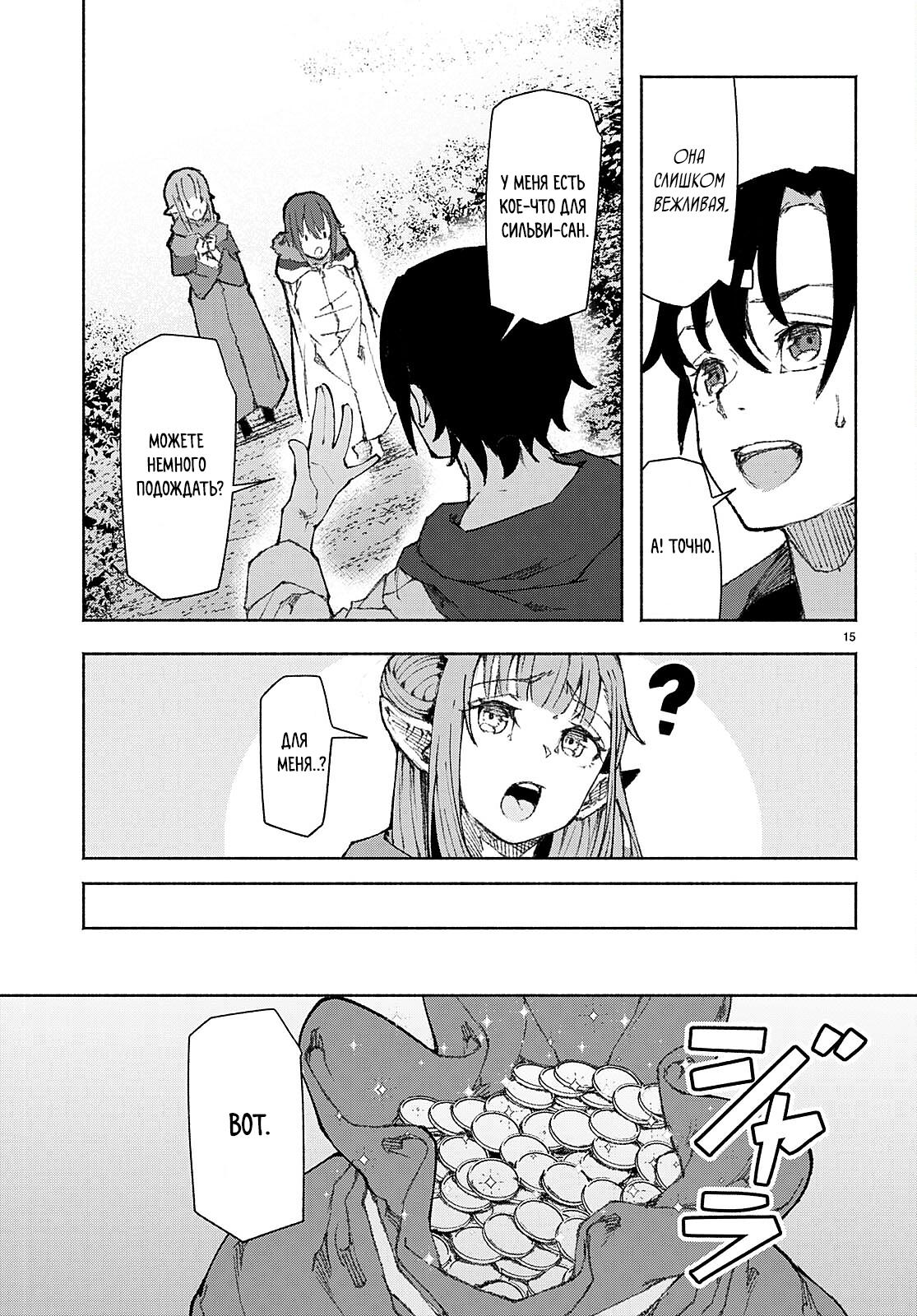 Манга Я работаю целителем в мире, где красота и уродство поменялись местами - Глава 2 Страница 15