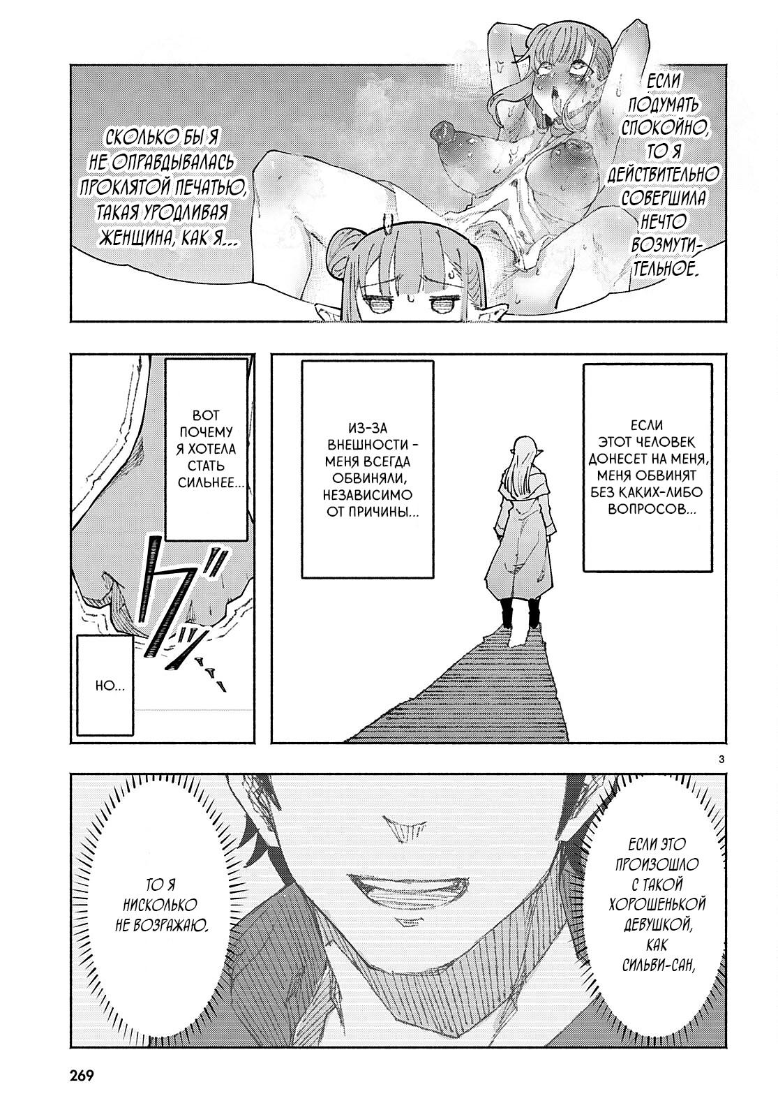 Манга Я работаю целителем в мире, где красота и уродство поменялись местами - Глава 2 Страница 3