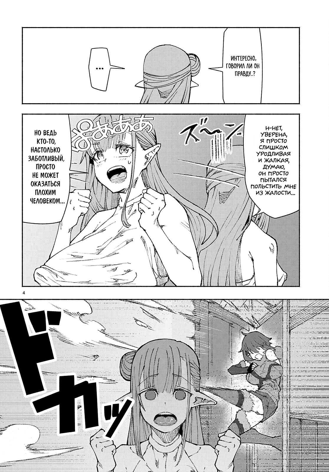 Манга Я работаю целителем в мире, где красота и уродство поменялись местами - Глава 2 Страница 4