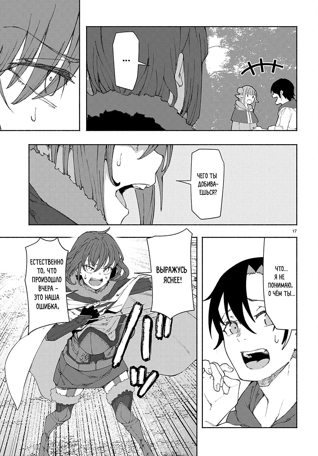 Манга Я работаю целителем в мире, где красота и уродство поменялись местами - Глава 2 Страница 17