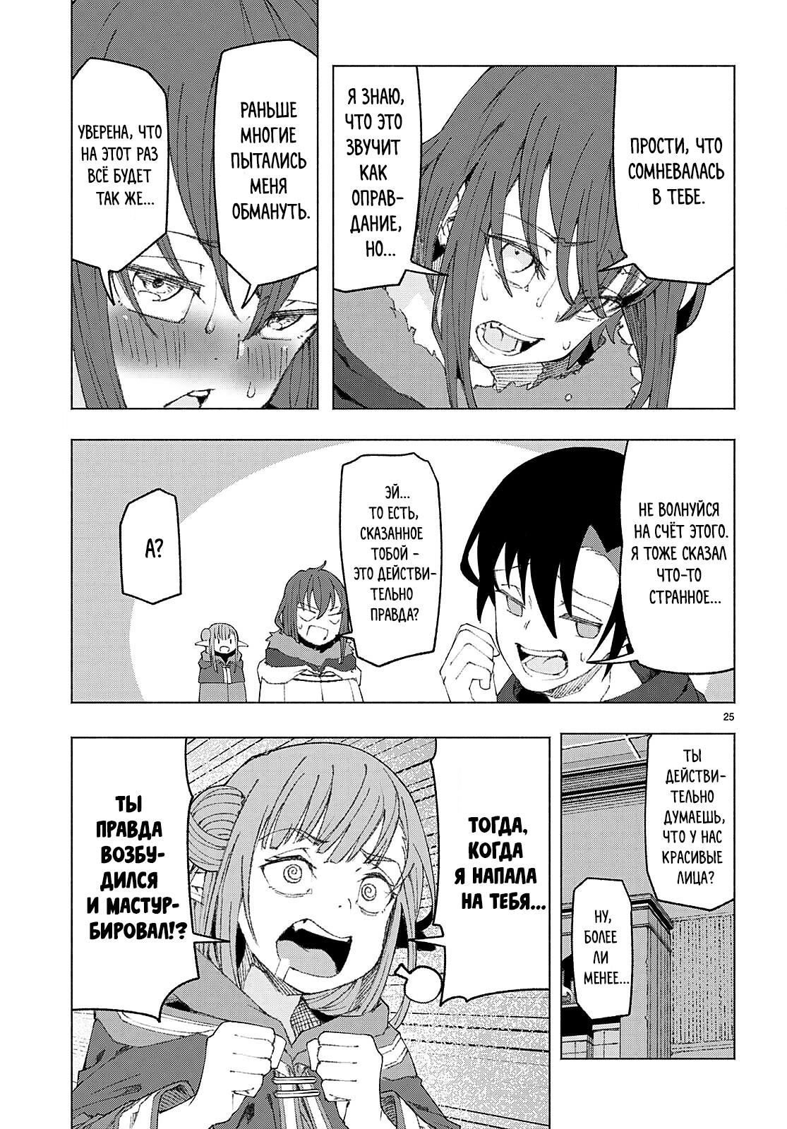 Манга Я работаю целителем в мире, где красота и уродство поменялись местами - Глава 2 Страница 25