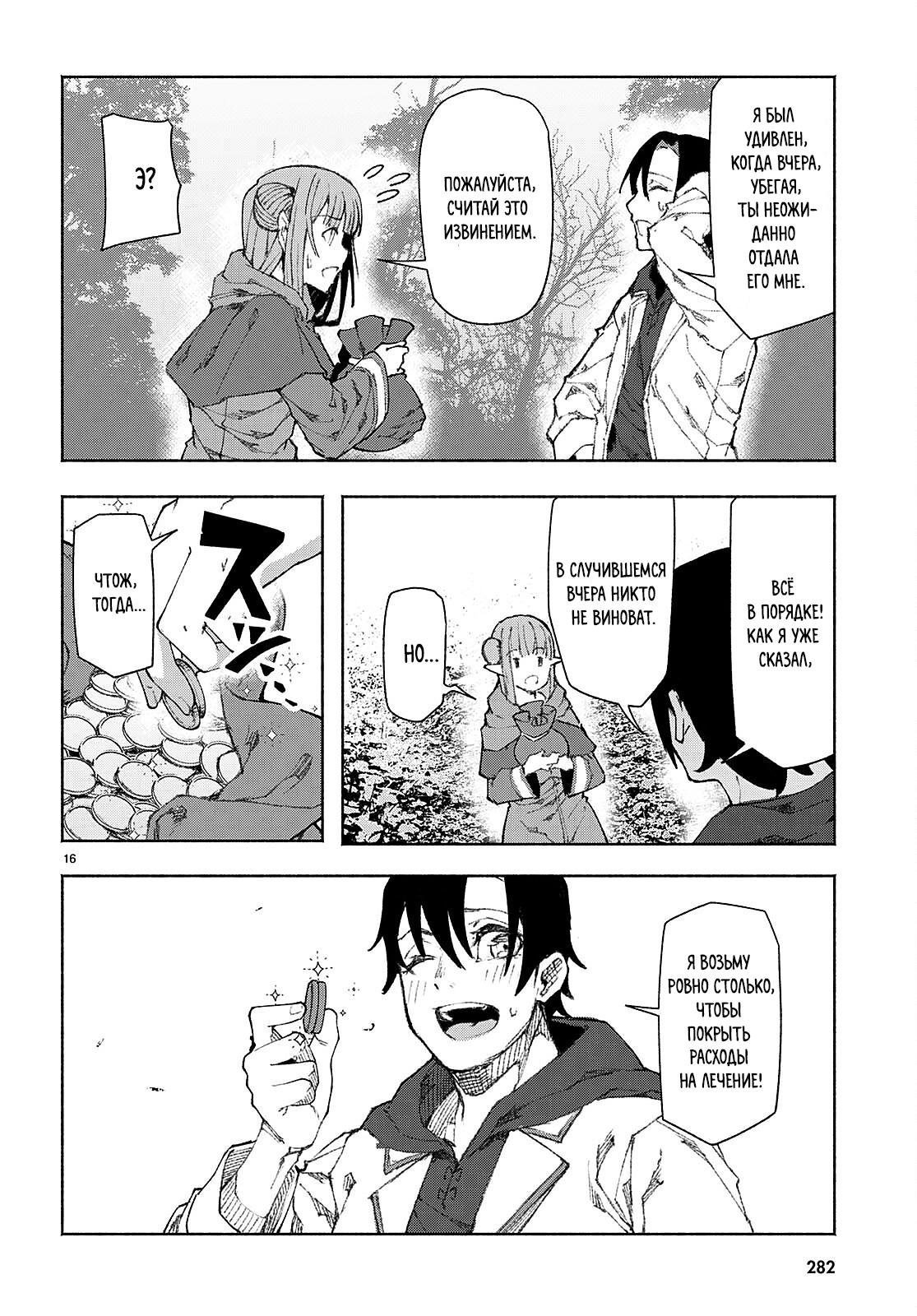 Манга Я работаю целителем в мире, где красота и уродство поменялись местами - Глава 2 Страница 16