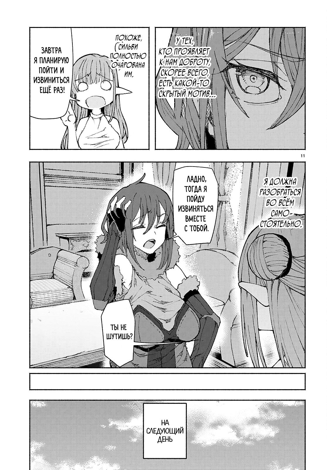 Манга Я работаю целителем в мире, где красота и уродство поменялись местами - Глава 2 Страница 11