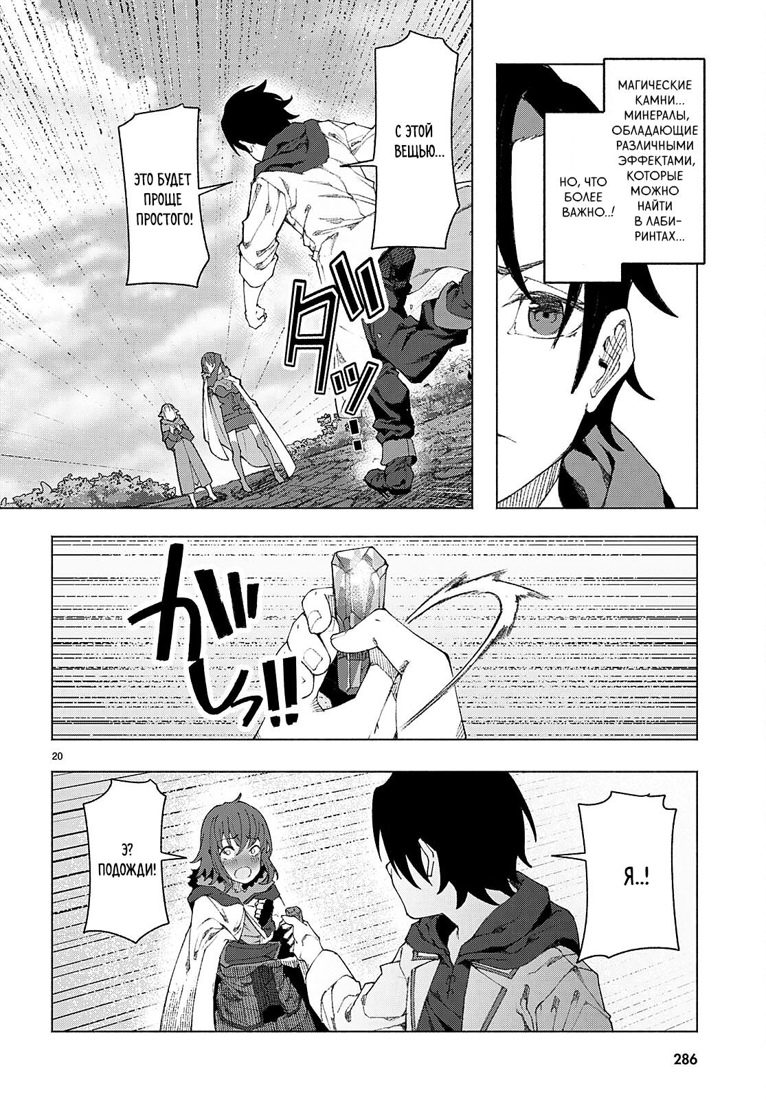 Манга Я работаю целителем в мире, где красота и уродство поменялись местами - Глава 2 Страница 20