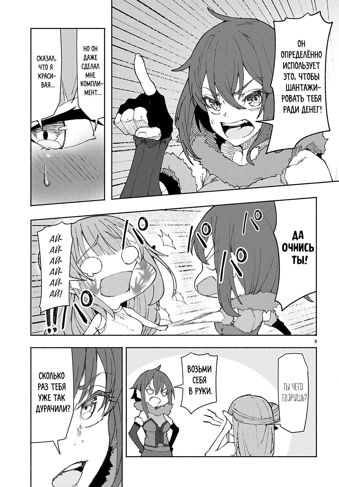 Манга Я работаю целителем в мире, где красота и уродство поменялись местами - Глава 2 Страница 9