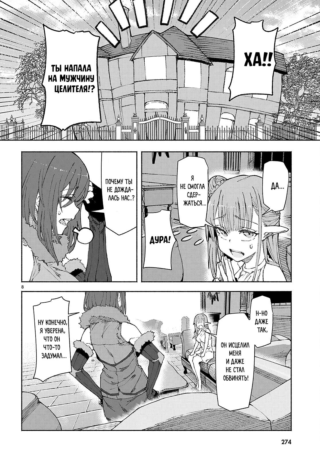Манга Я работаю целителем в мире, где красота и уродство поменялись местами - Глава 2 Страница 8