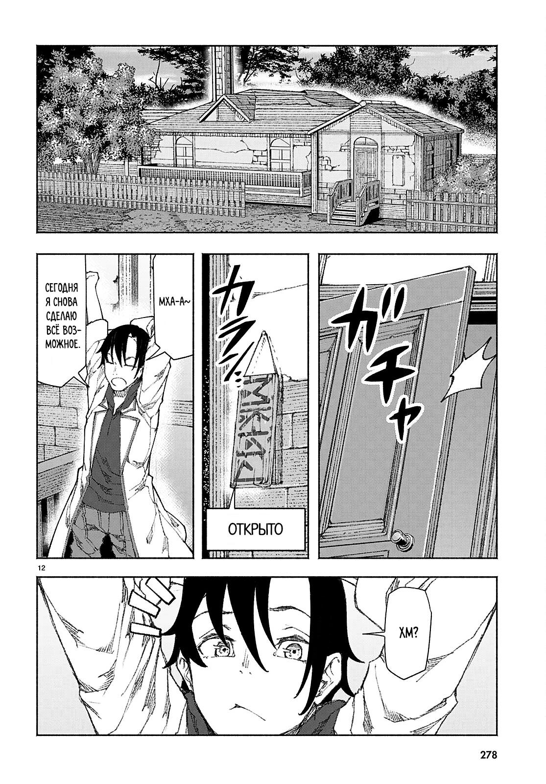 Манга Я работаю целителем в мире, где красота и уродство поменялись местами - Глава 2 Страница 12