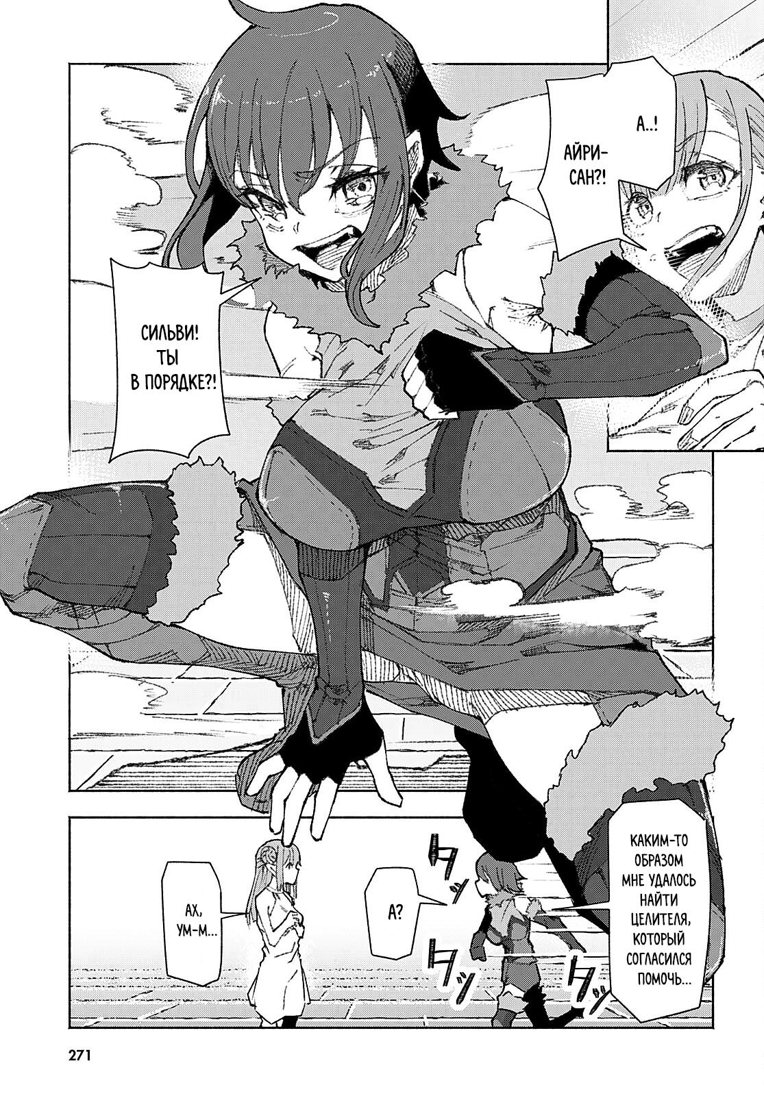 Манга Я работаю целителем в мире, где красота и уродство поменялись местами - Глава 2 Страница 5