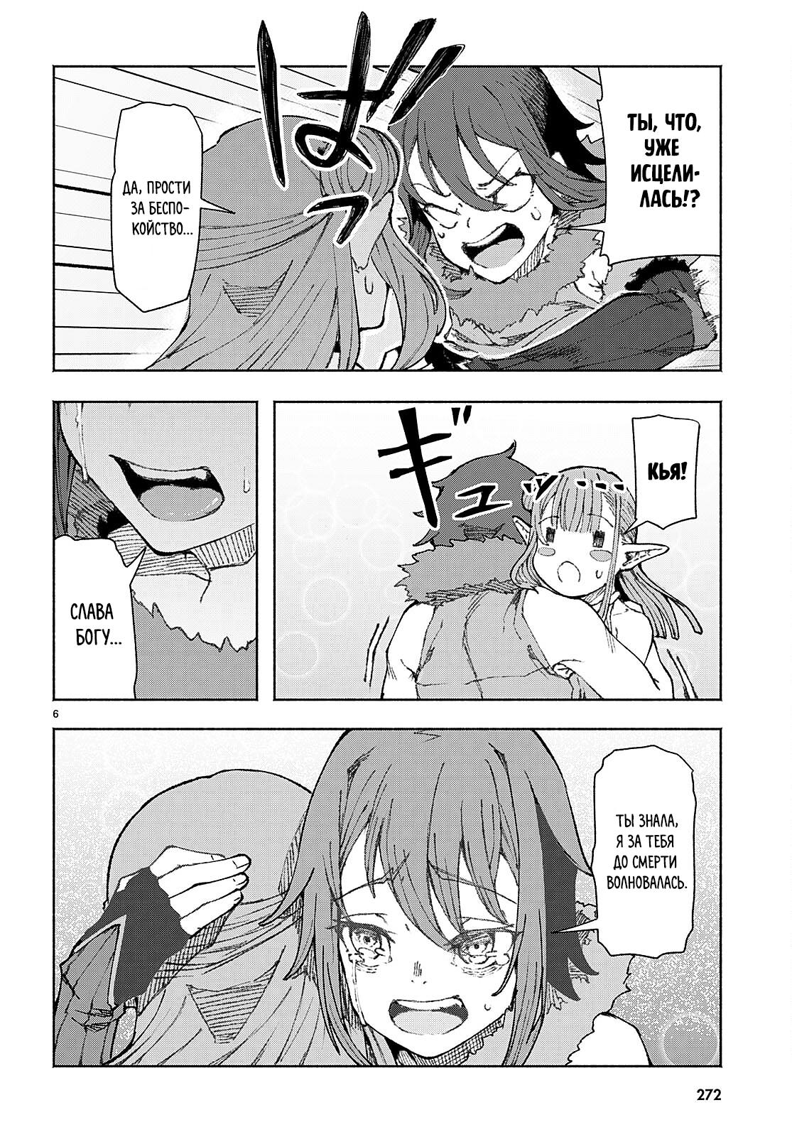 Манга Я работаю целителем в мире, где красота и уродство поменялись местами - Глава 2 Страница 6