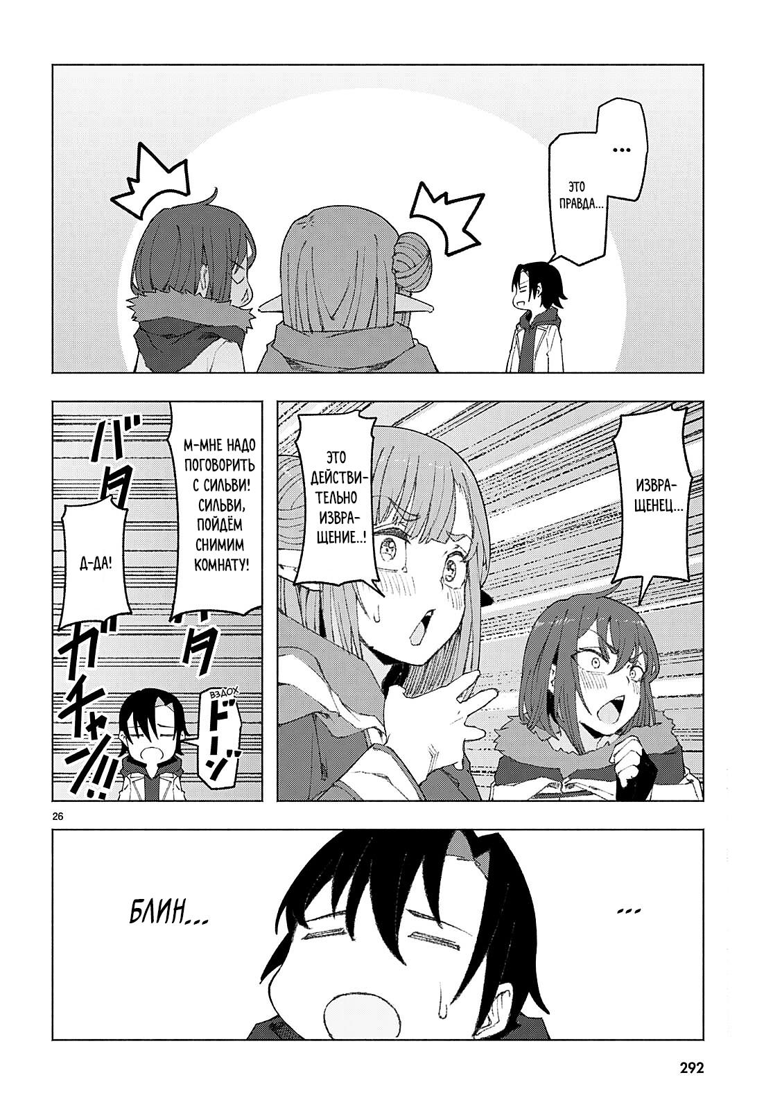 Манга Я работаю целителем в мире, где красота и уродство поменялись местами - Глава 2 Страница 26