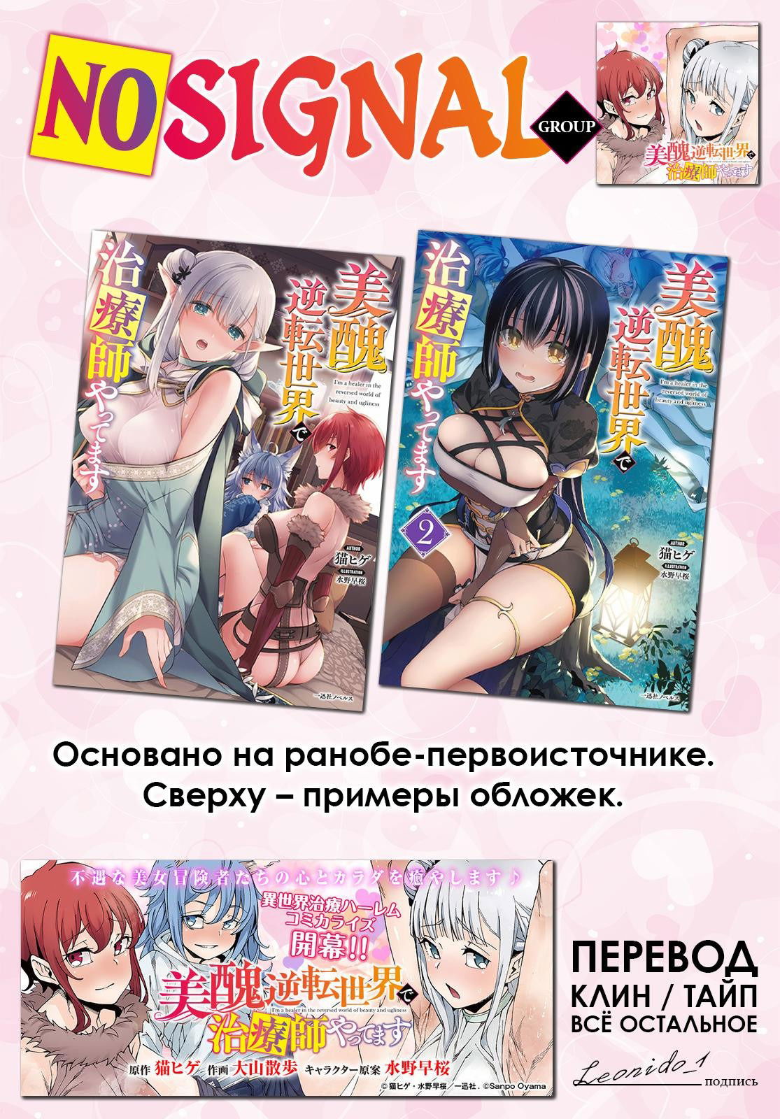 Манга Я работаю целителем в мире, где красота и уродство поменялись местами - Глава 2 Страница 28