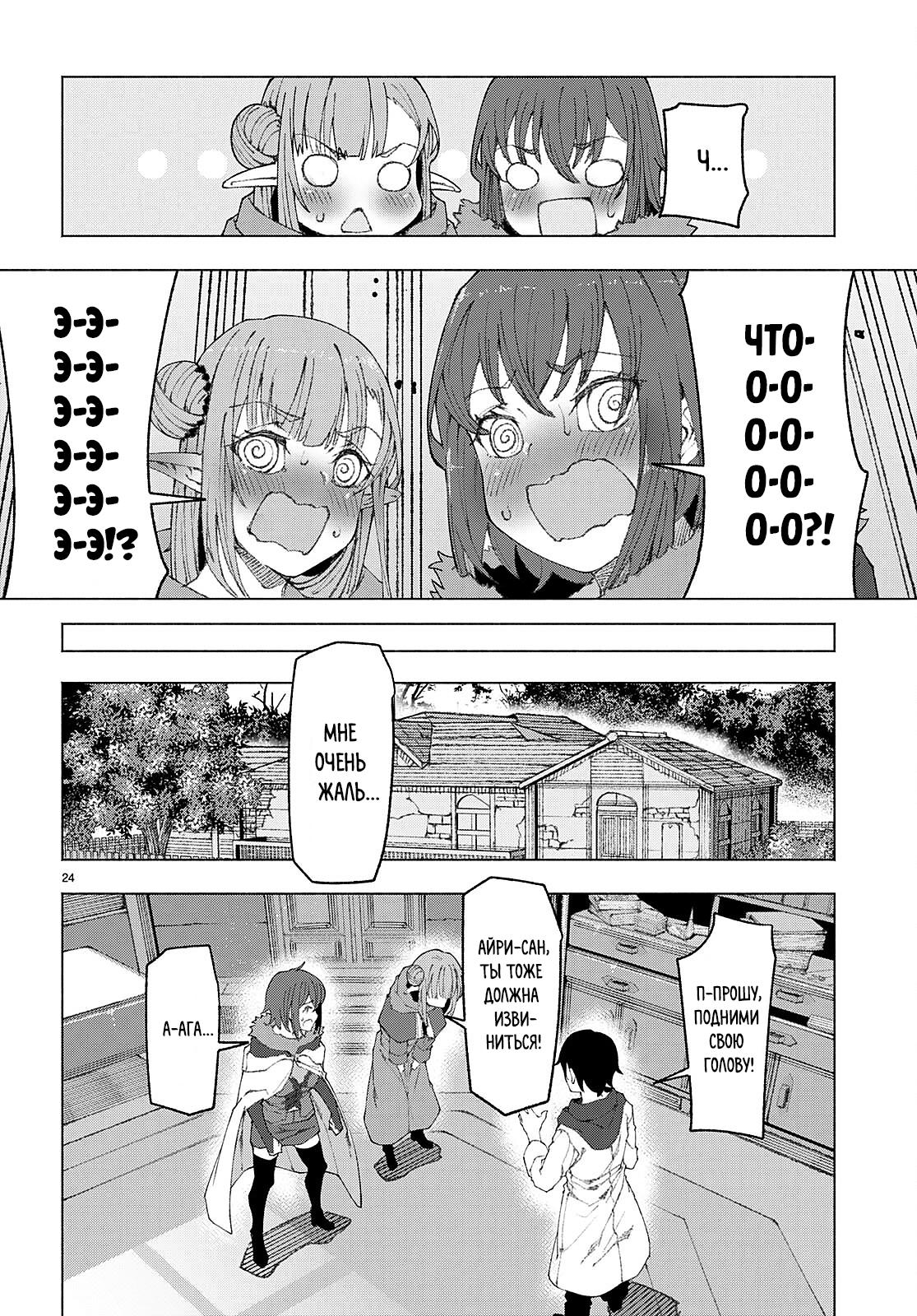 Манга Я работаю целителем в мире, где красота и уродство поменялись местами - Глава 2 Страница 24