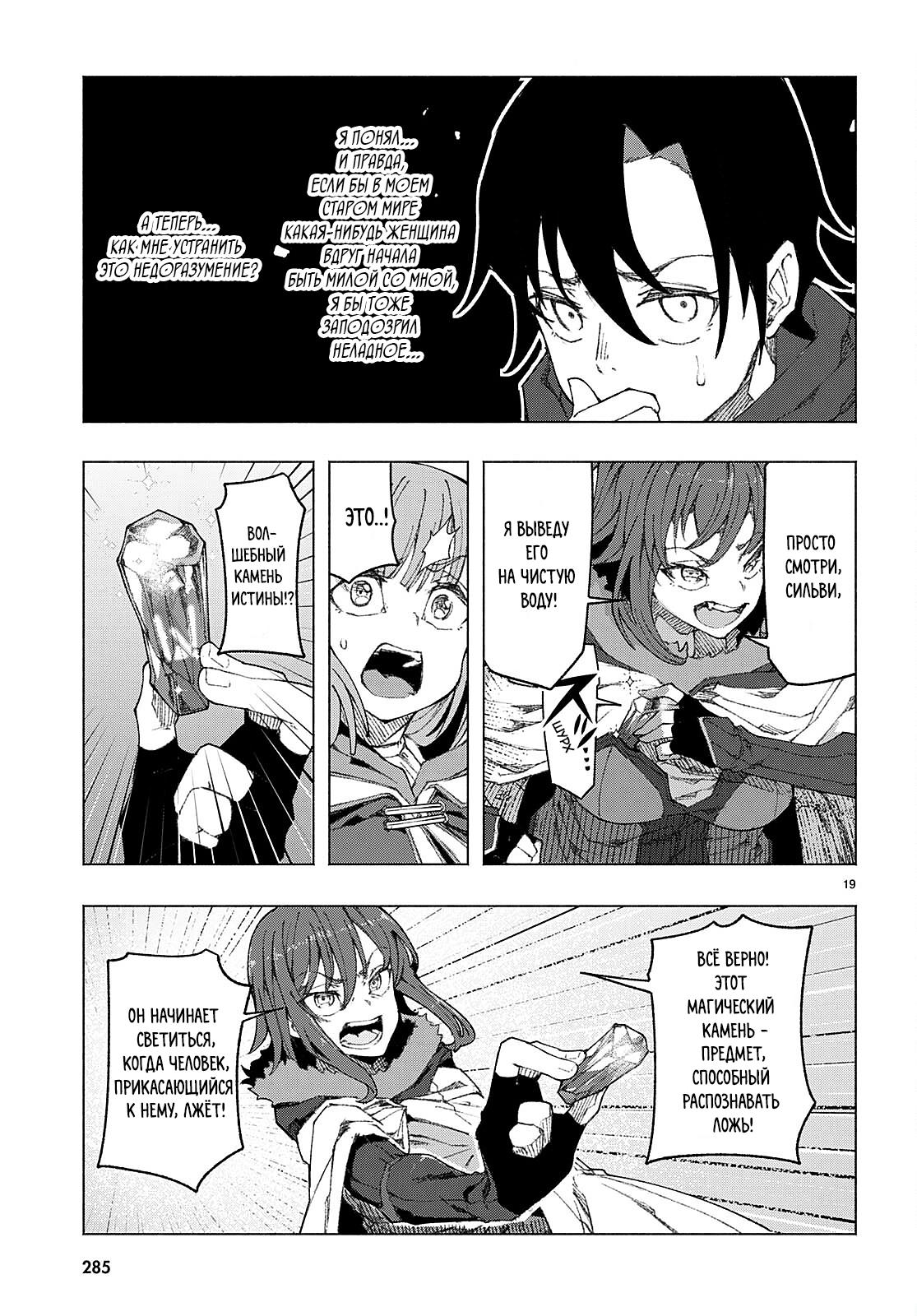 Манга Я работаю целителем в мире, где красота и уродство поменялись местами - Глава 2 Страница 19