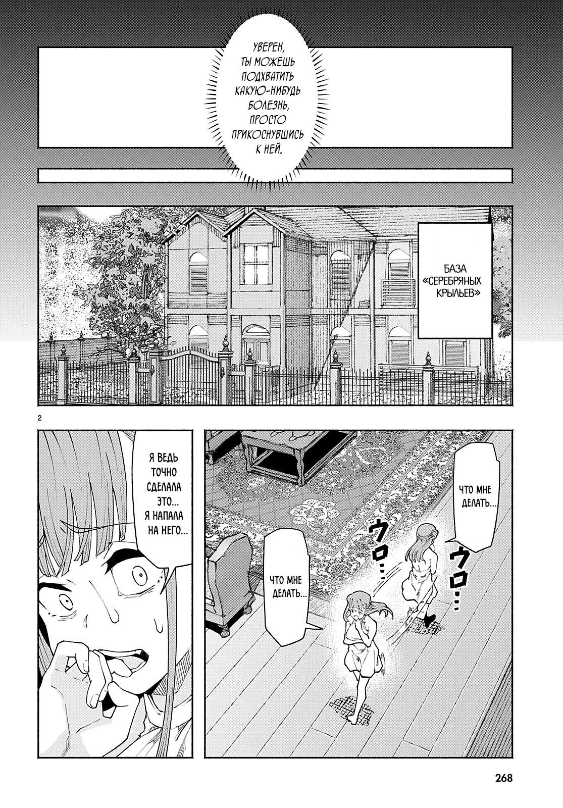 Манга Я работаю целителем в мире, где красота и уродство поменялись местами - Глава 2 Страница 2