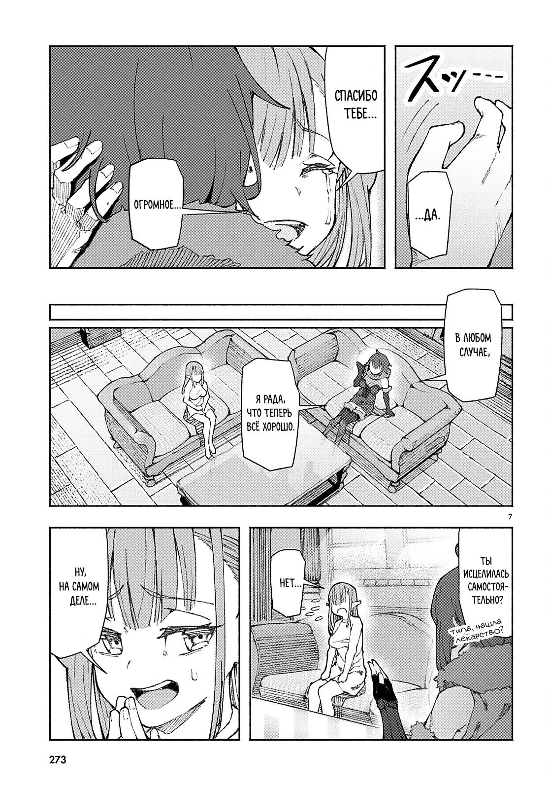 Манга Я работаю целителем в мире, где красота и уродство поменялись местами - Глава 2 Страница 7