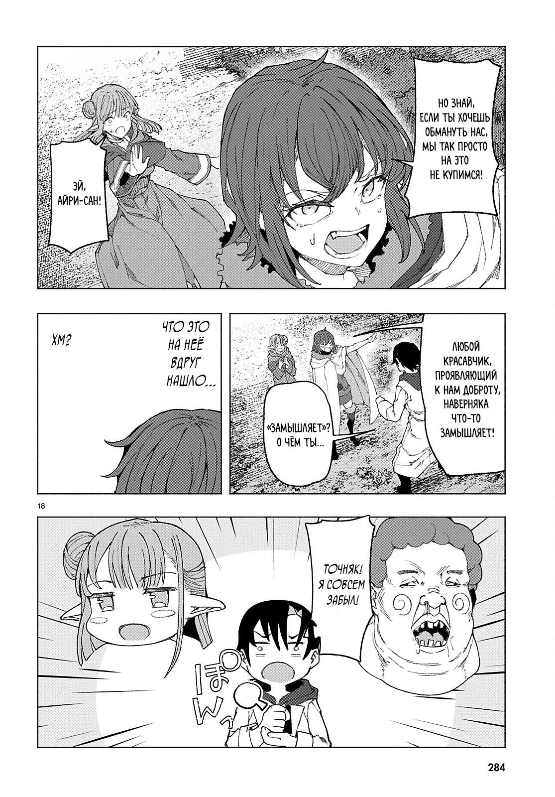 Манга Я работаю целителем в мире, где красота и уродство поменялись местами - Глава 2 Страница 18