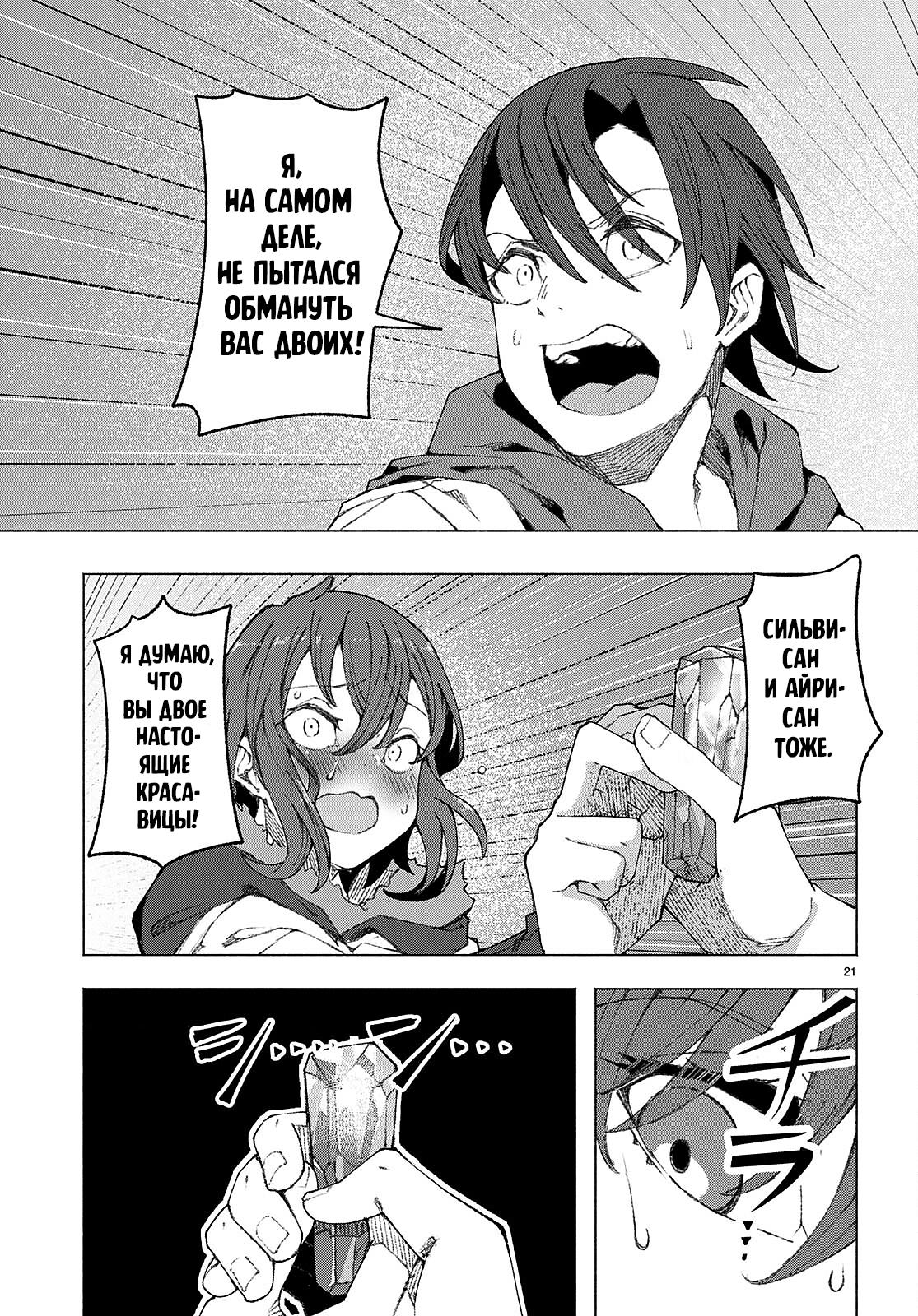 Манга Я работаю целителем в мире, где красота и уродство поменялись местами - Глава 2 Страница 21