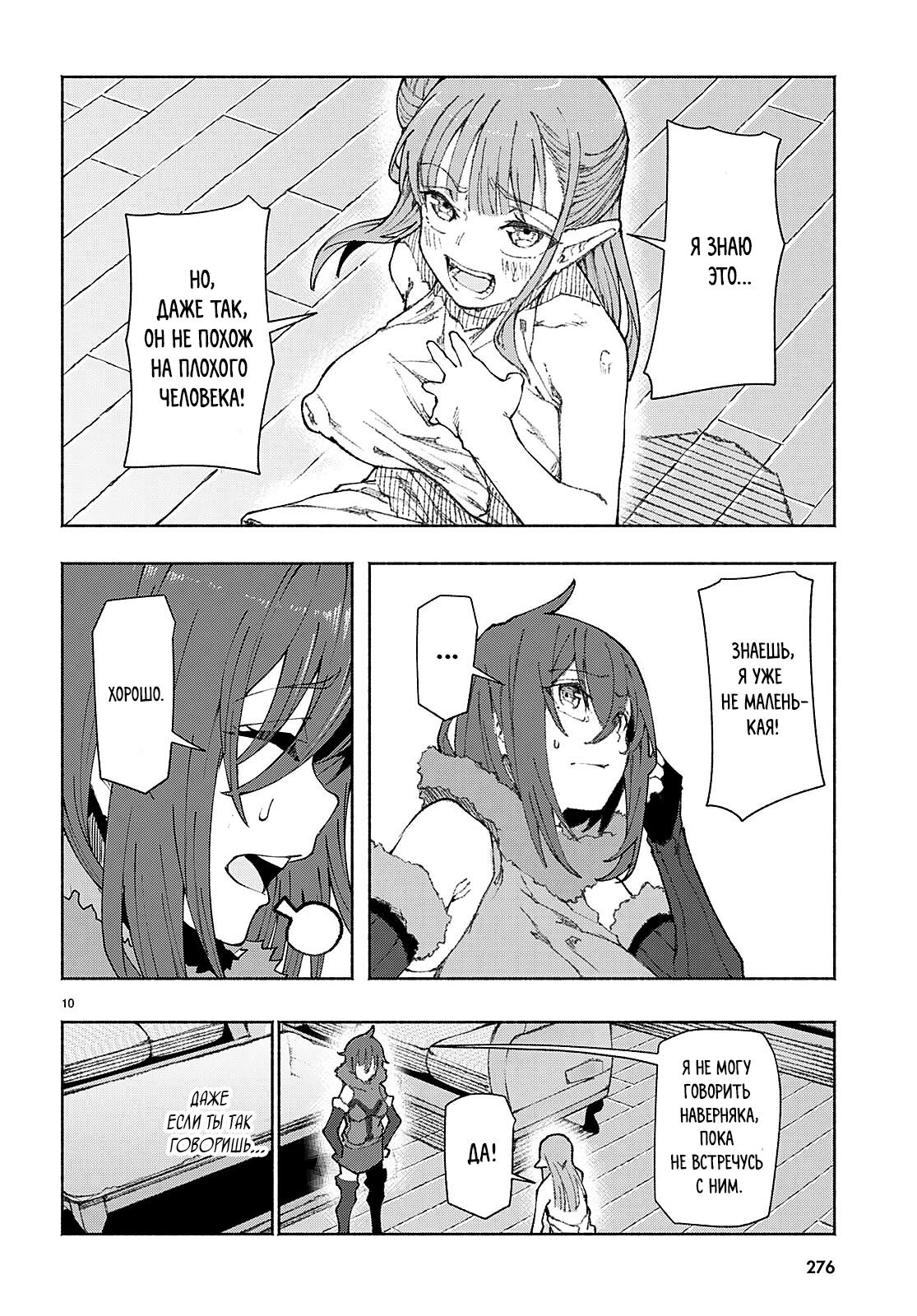 Манга Я работаю целителем в мире, где красота и уродство поменялись местами - Глава 2 Страница 10