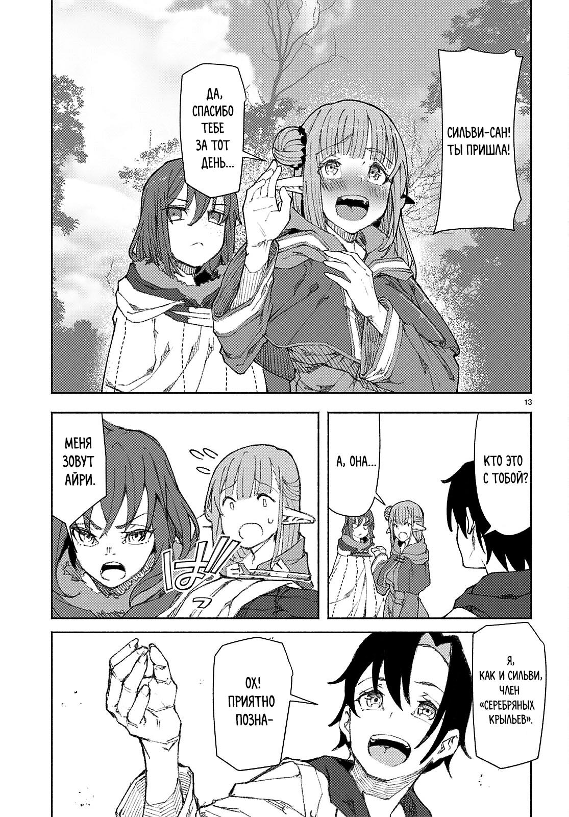 Манга Я работаю целителем в мире, где красота и уродство поменялись местами - Глава 2 Страница 13