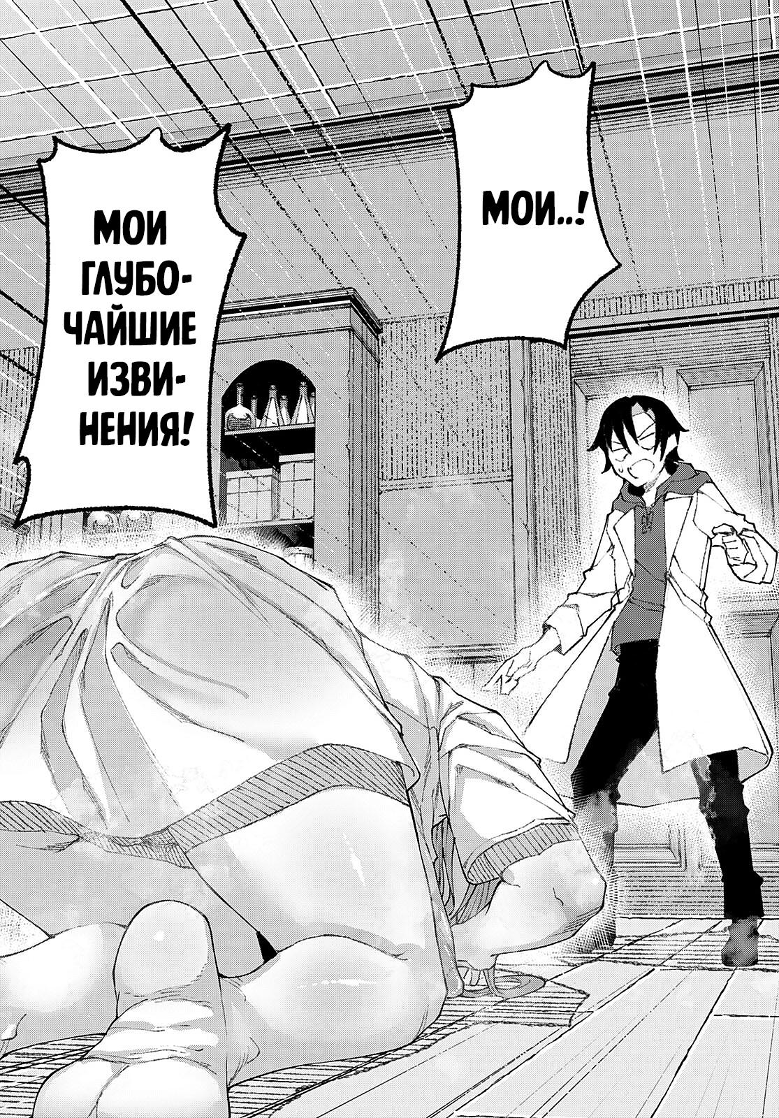 Манга Я работаю целителем в мире, где красота и уродство поменялись местами - Глава 1 Страница 21