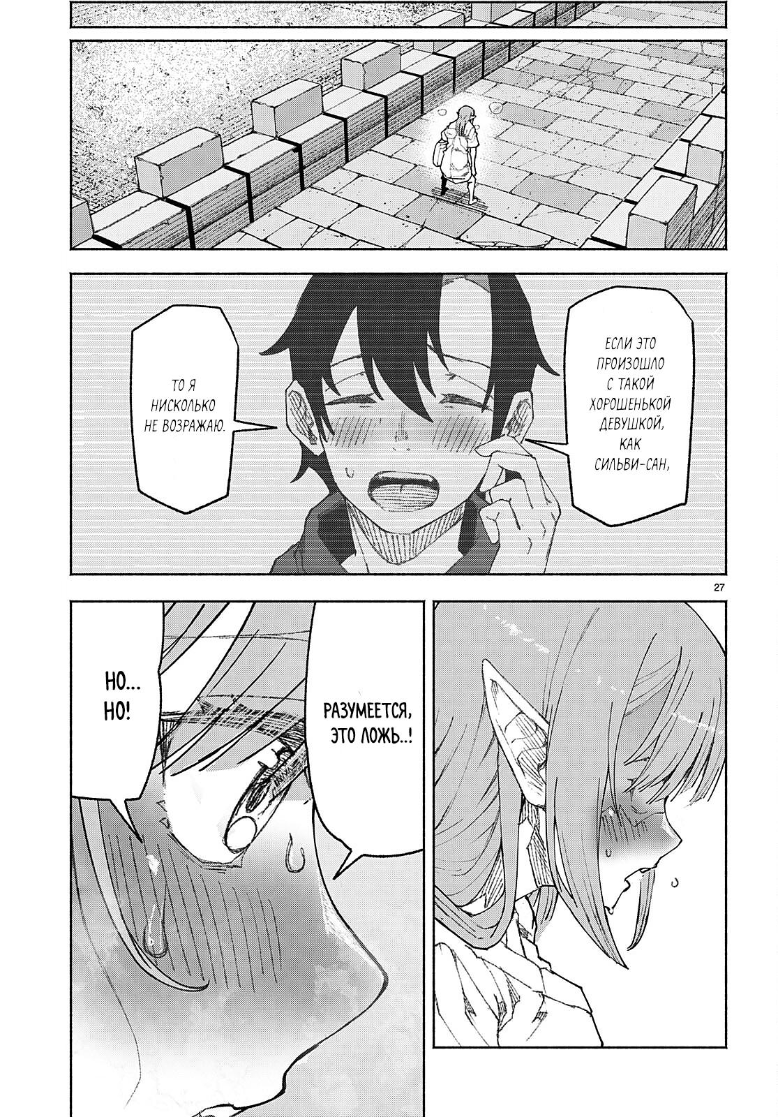 Манга Я работаю целителем в мире, где красота и уродство поменялись местами - Глава 1 Страница 30