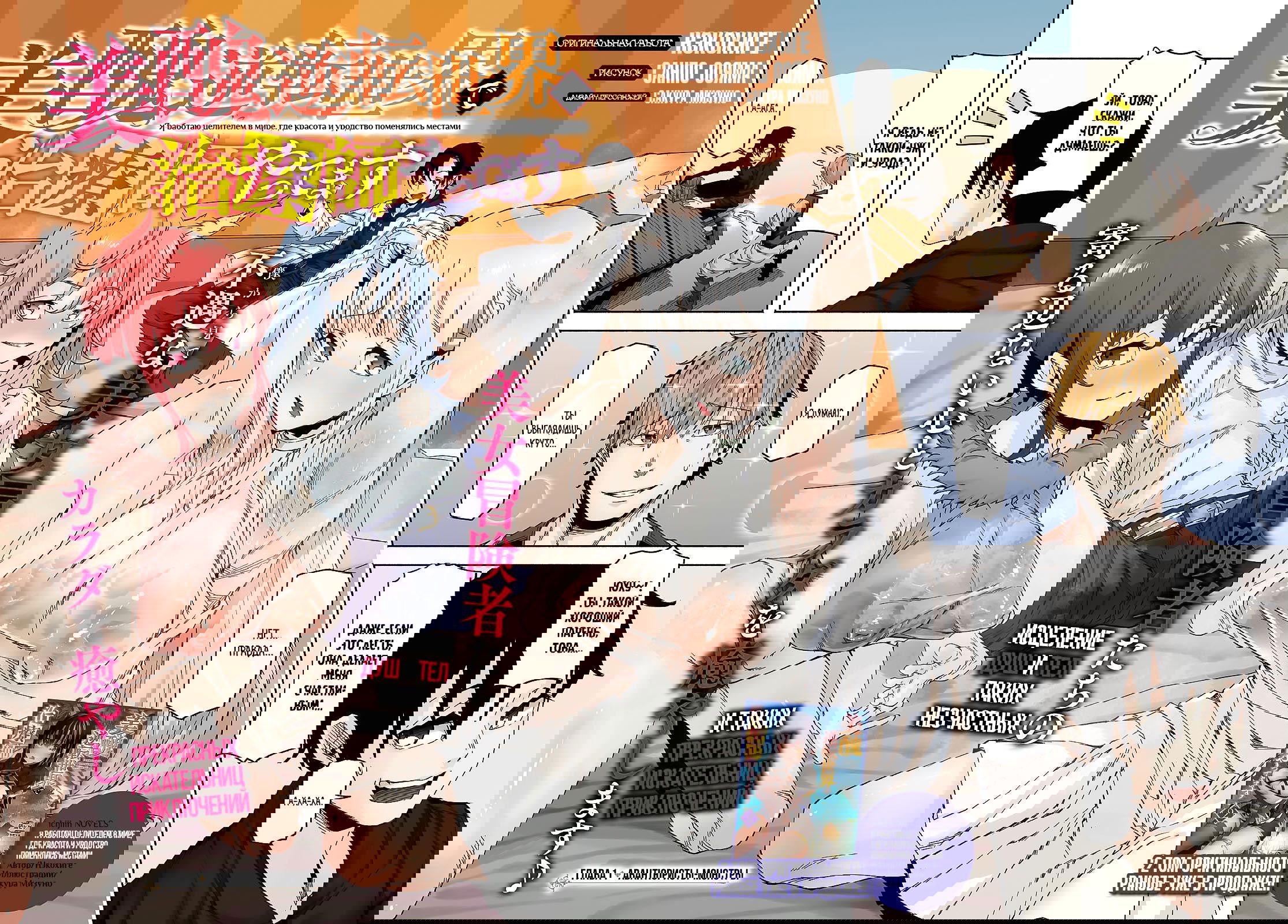 Манга Я работаю целителем в мире, где красота и уродство поменялись местами - Глава 1 Страница 2