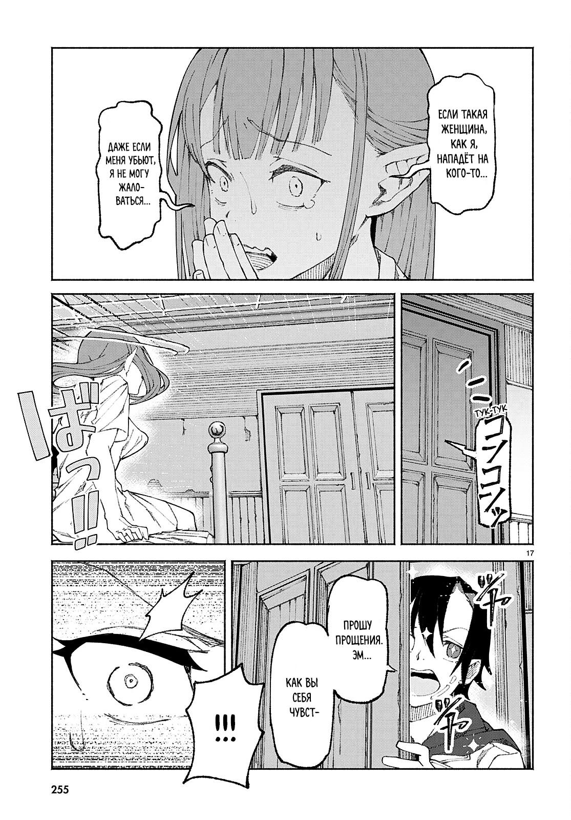 Манга Я работаю целителем в мире, где красота и уродство поменялись местами - Глава 1 Страница 20