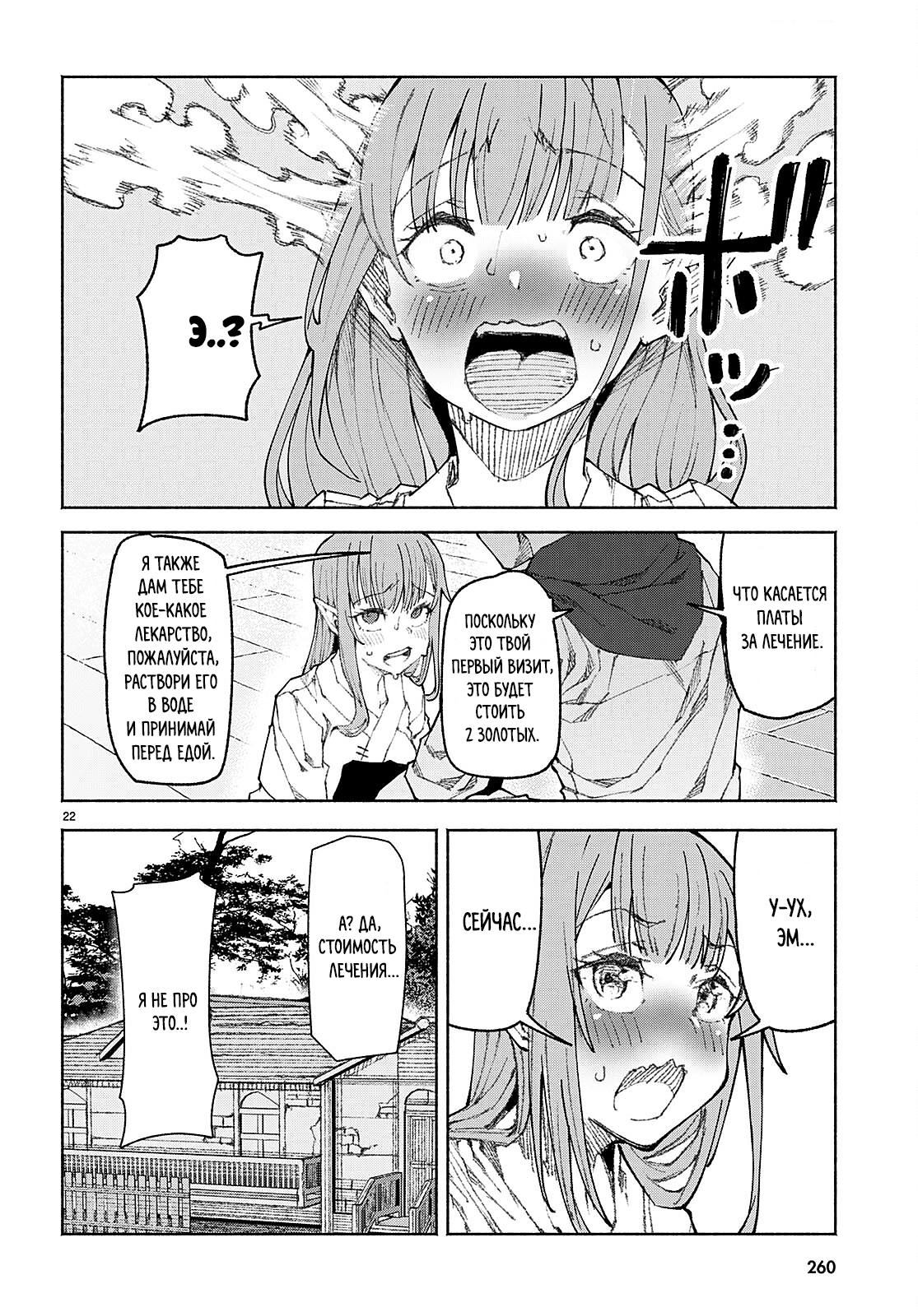 Манга Я работаю целителем в мире, где красота и уродство поменялись местами - Глава 1 Страница 25