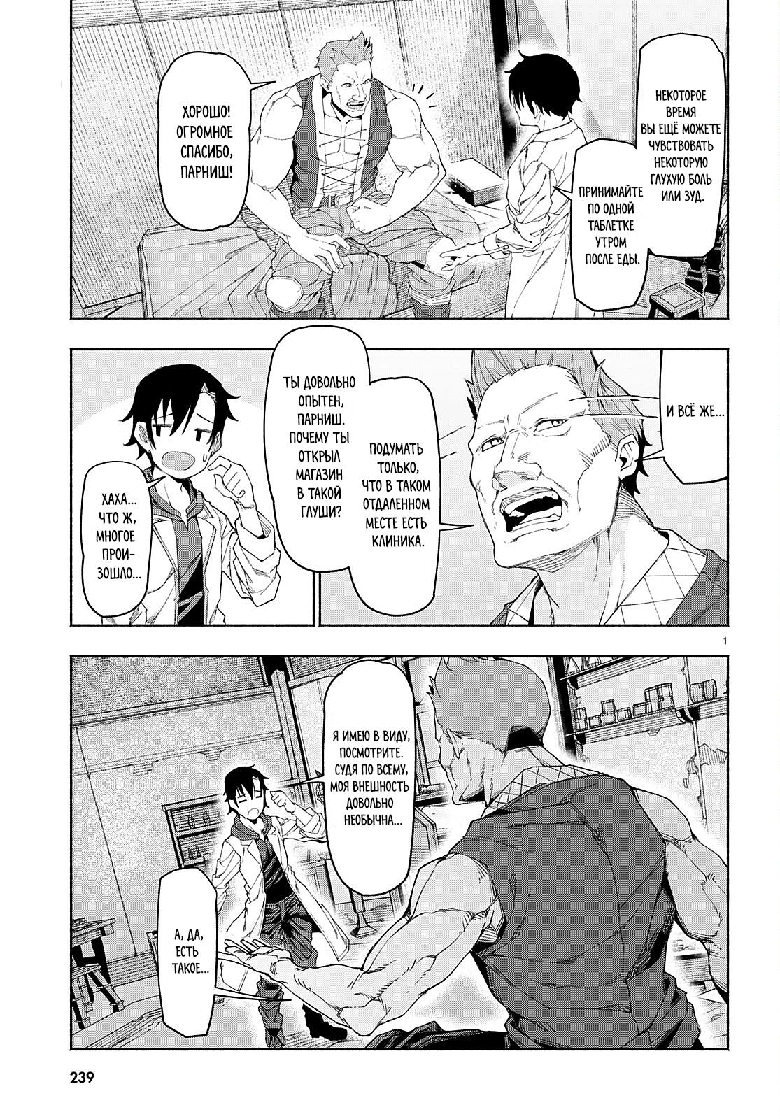 Манга Я работаю целителем в мире, где красота и уродство поменялись местами - Глава 1 Страница 4