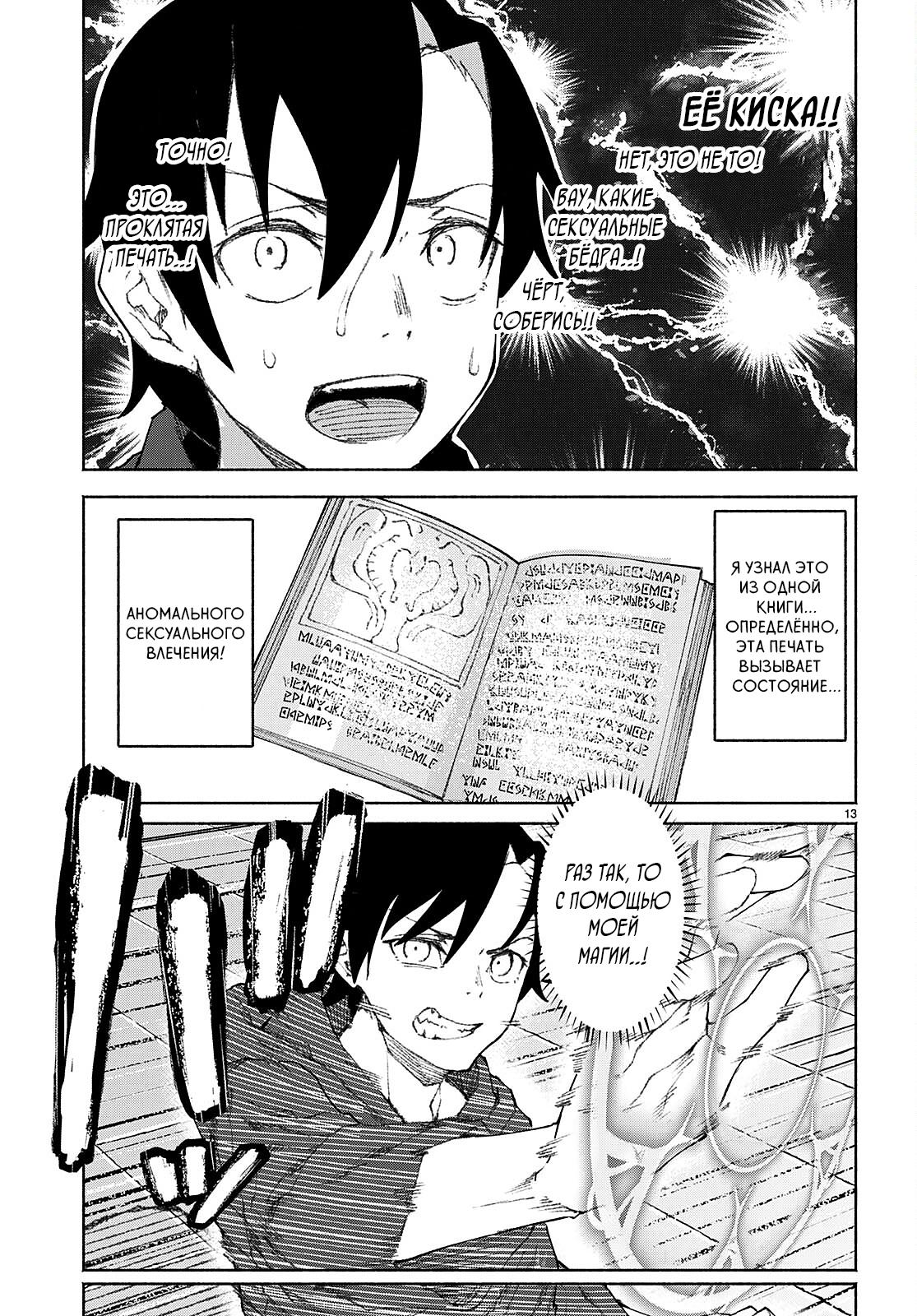 Манга Я работаю целителем в мире, где красота и уродство поменялись местами - Глава 1 Страница 16