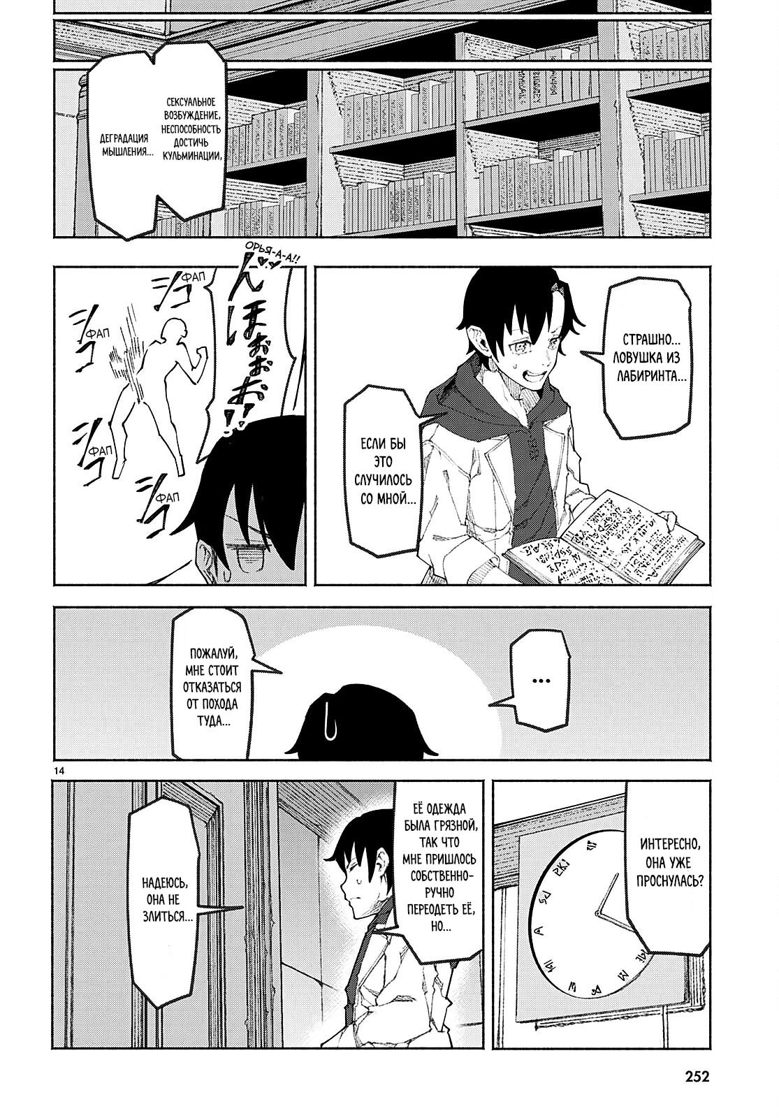 Манга Я работаю целителем в мире, где красота и уродство поменялись местами - Глава 1 Страница 17