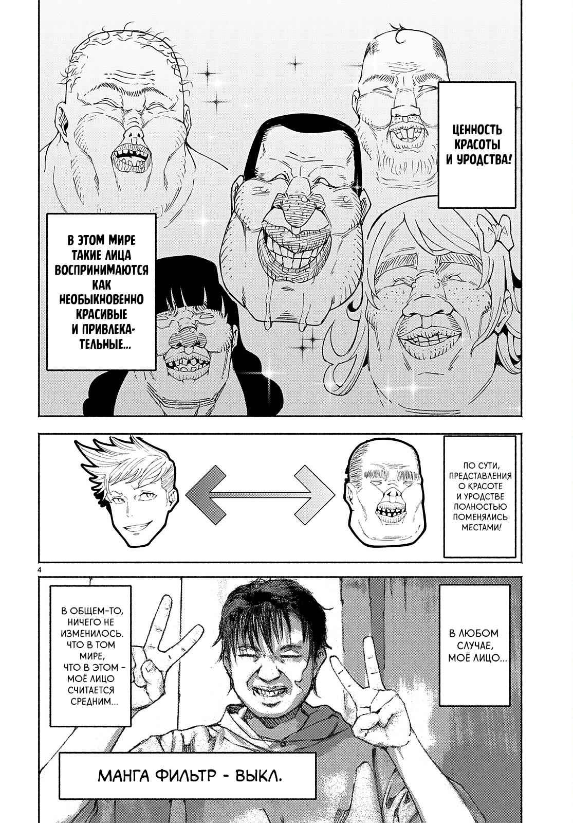 Манга Я работаю целителем в мире, где красота и уродство поменялись местами - Глава 1 Страница 7