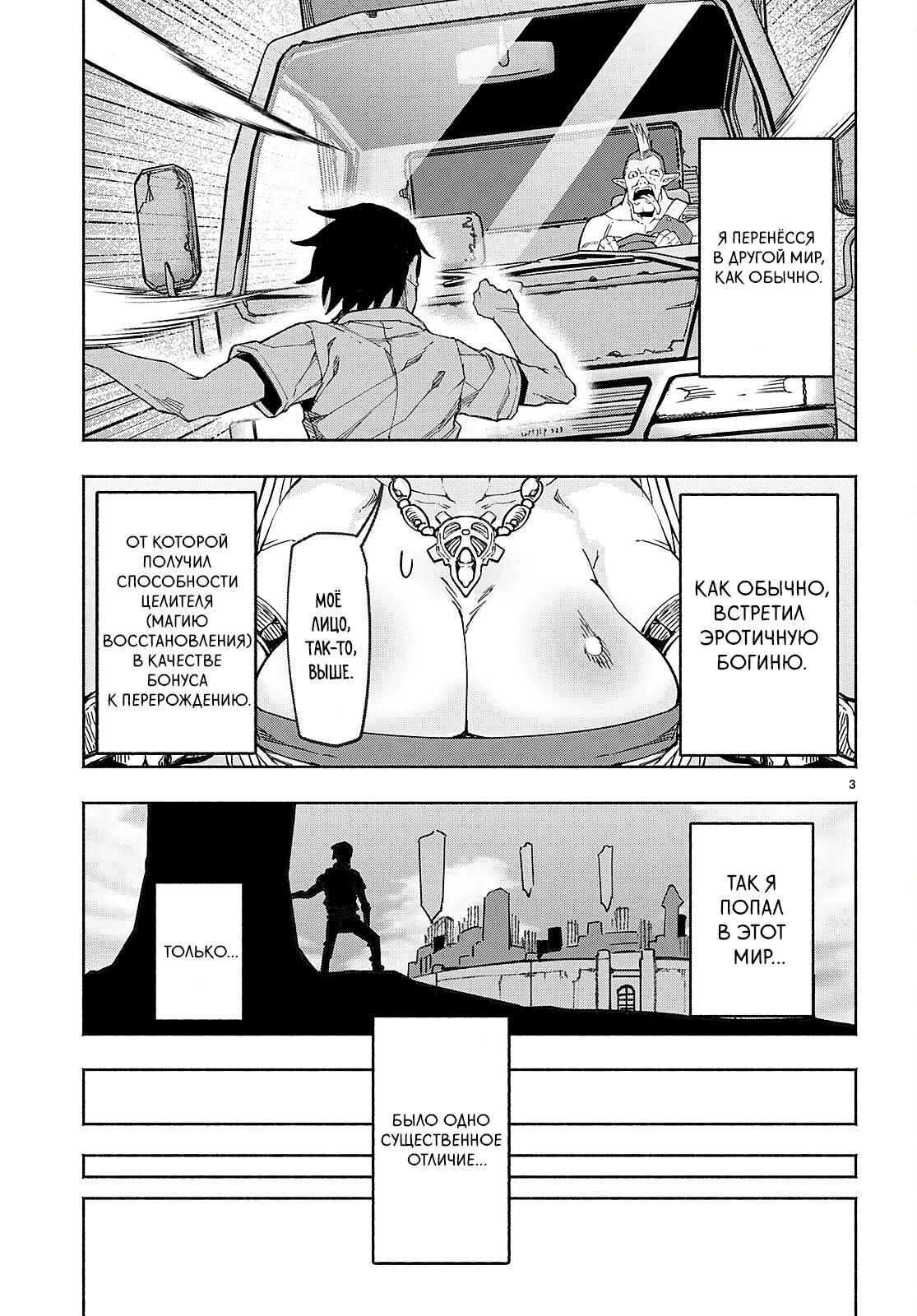 Манга Я работаю целителем в мире, где красота и уродство поменялись местами - Глава 1 Страница 6