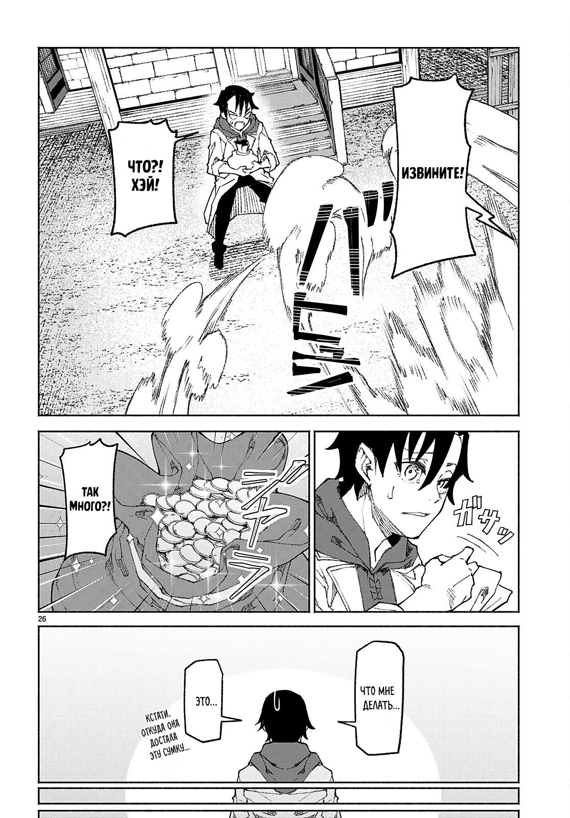 Манга Я работаю целителем в мире, где красота и уродство поменялись местами - Глава 1 Страница 29