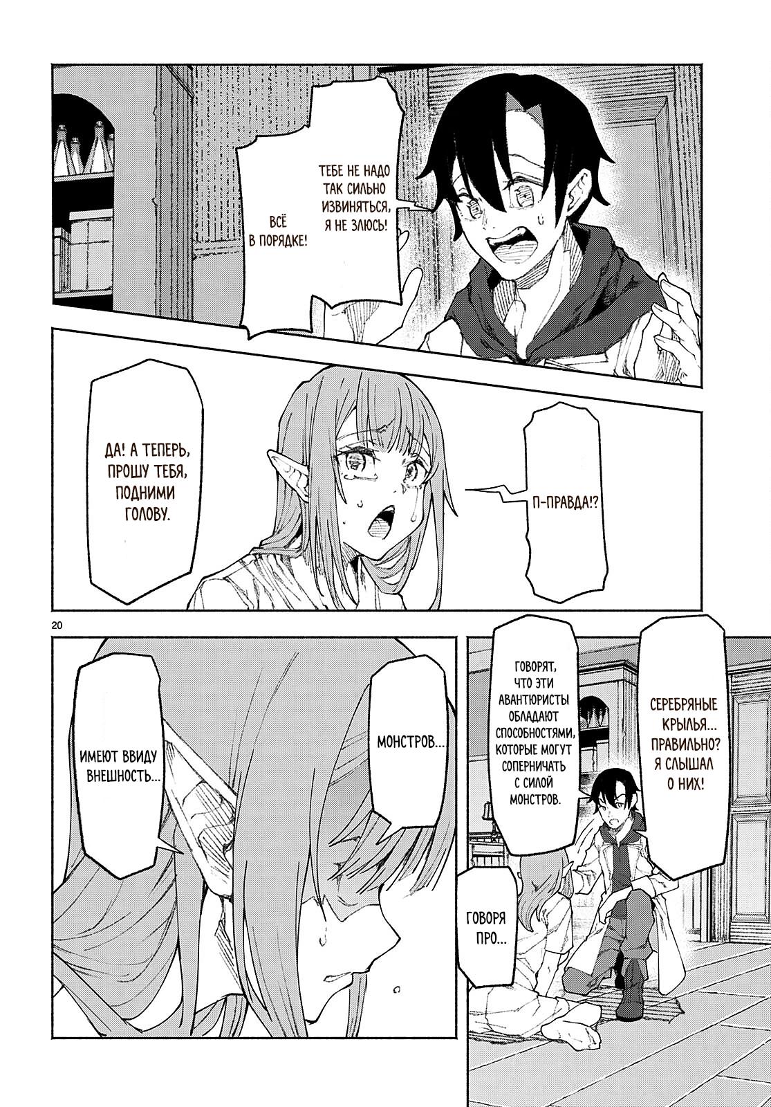 Манга Я работаю целителем в мире, где красота и уродство поменялись местами - Глава 1 Страница 23