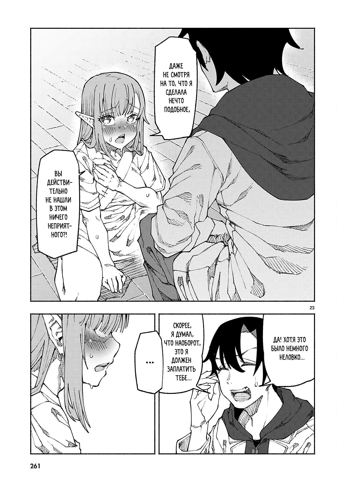 Манга Я работаю целителем в мире, где красота и уродство поменялись местами - Глава 1 Страница 26