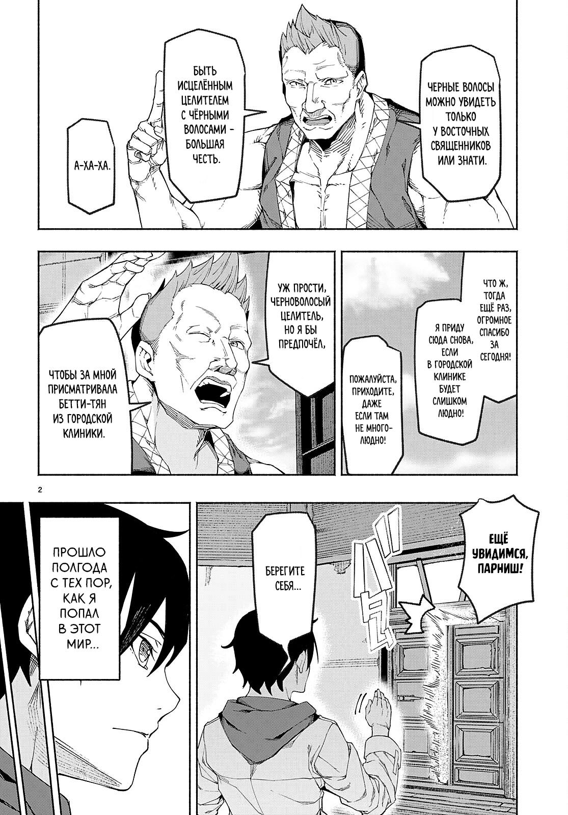 Манга Я работаю целителем в мире, где красота и уродство поменялись местами - Глава 1 Страница 5
